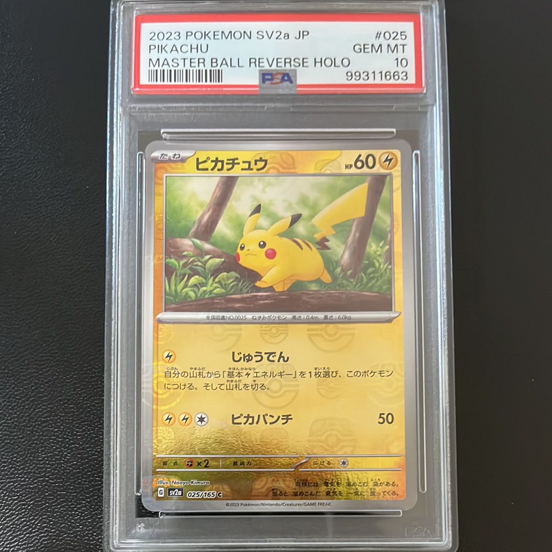 ピカチュウ C: マスターボールミラー (マスボピカチュウ) [SV2a 025/165](強化拡張パック「ポケモンカード151」)