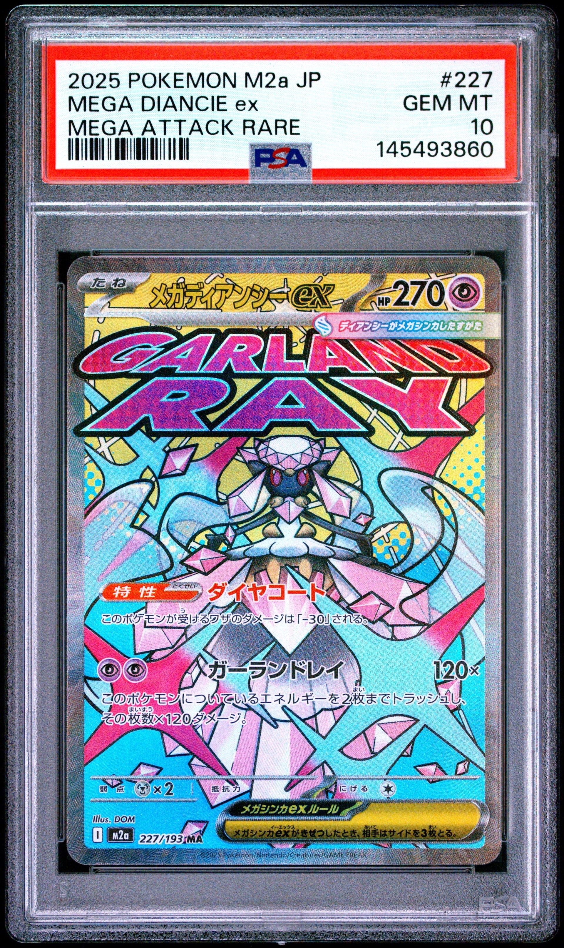 メガディアンシーex MA [M2a 227/193](ハイクラスパック「MEGAドリーム