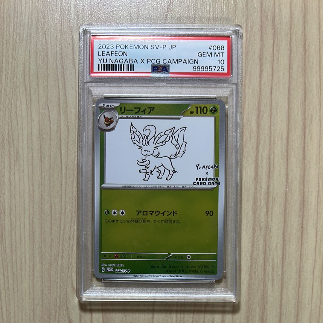 リーフィア: プロモ [SV-P 068](「YU NAGABA×ポケモンカードゲーム」プロモーションカード「SV-P」)