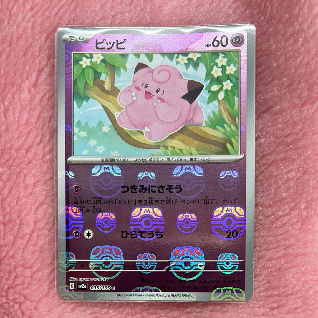 ピッピ C: マスターボールミラー[SV2a 035/165](強化拡張パック「ポケモンカード151」)