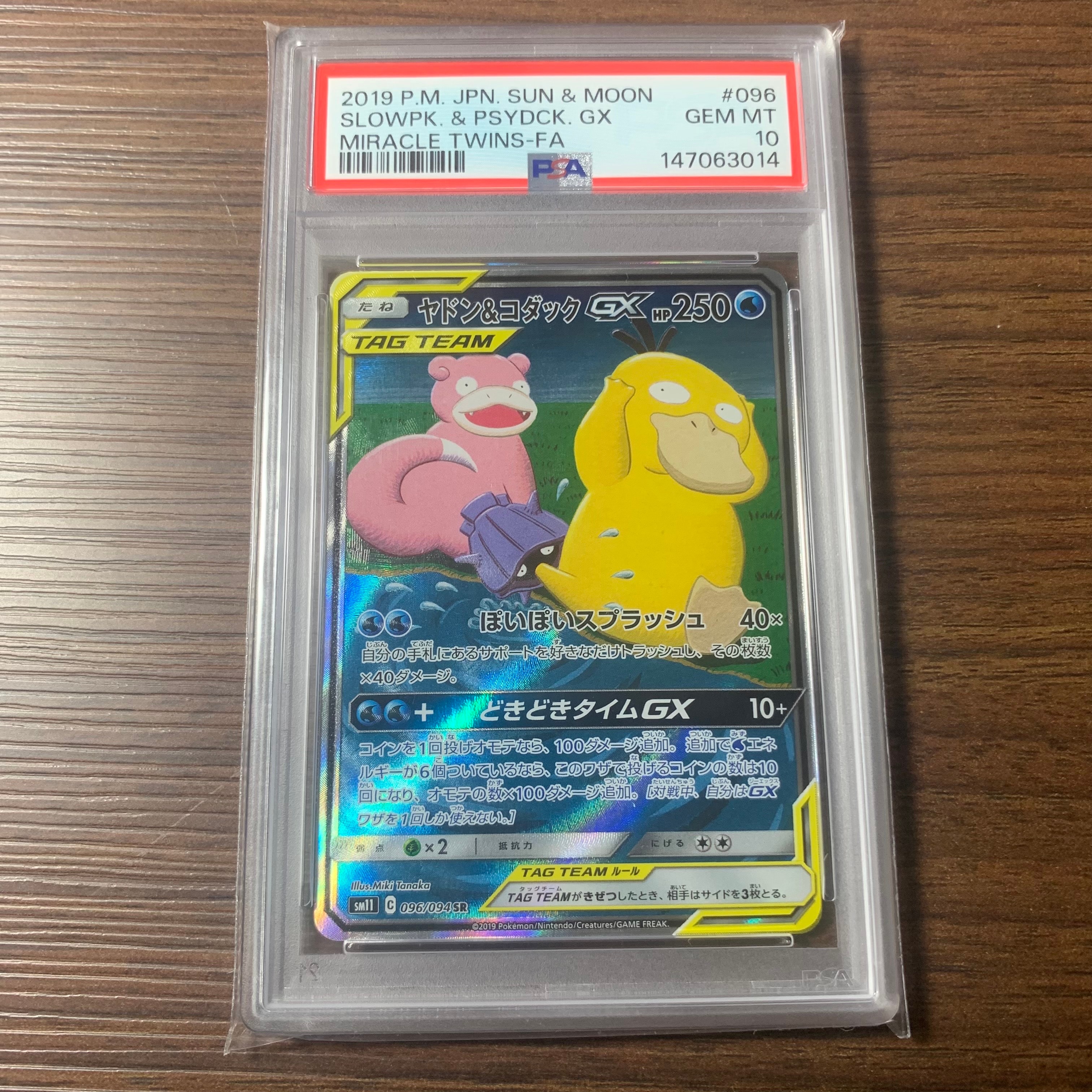 PSA10】ヤドン&コダックGX SR[SM11 095/094](拡張パック「ミラクル