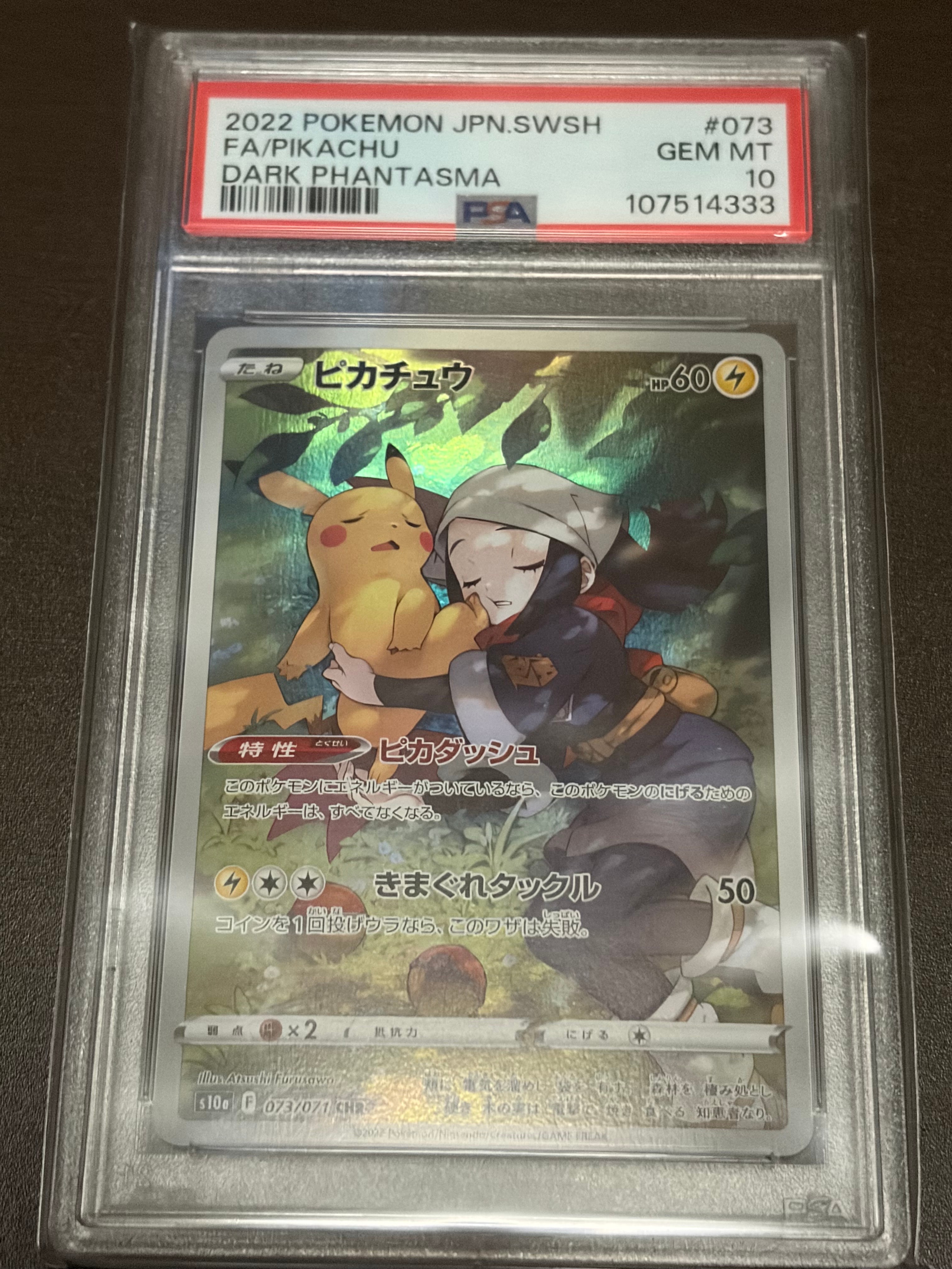 ピカチュウ CHR[S10a 073/071](強化拡張パック「ダークファンタズマ