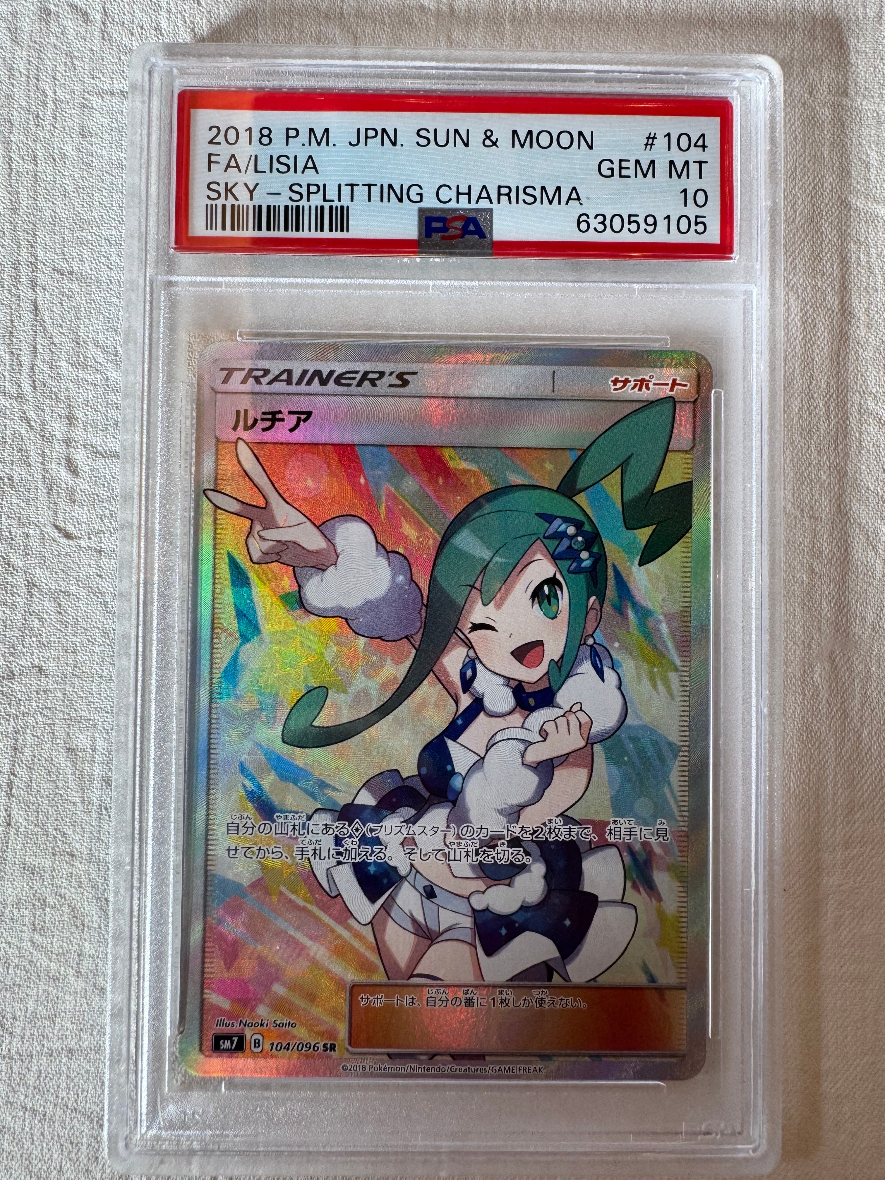 ルチア SR[SM7 104/096](拡張パック「裂空のカリスマ」)の新品/中古