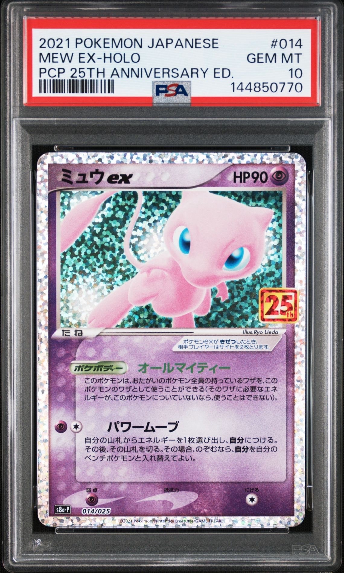 PSA10】ミュウex: プロモ[S8a-P 014/025](プロモカードパック 25th