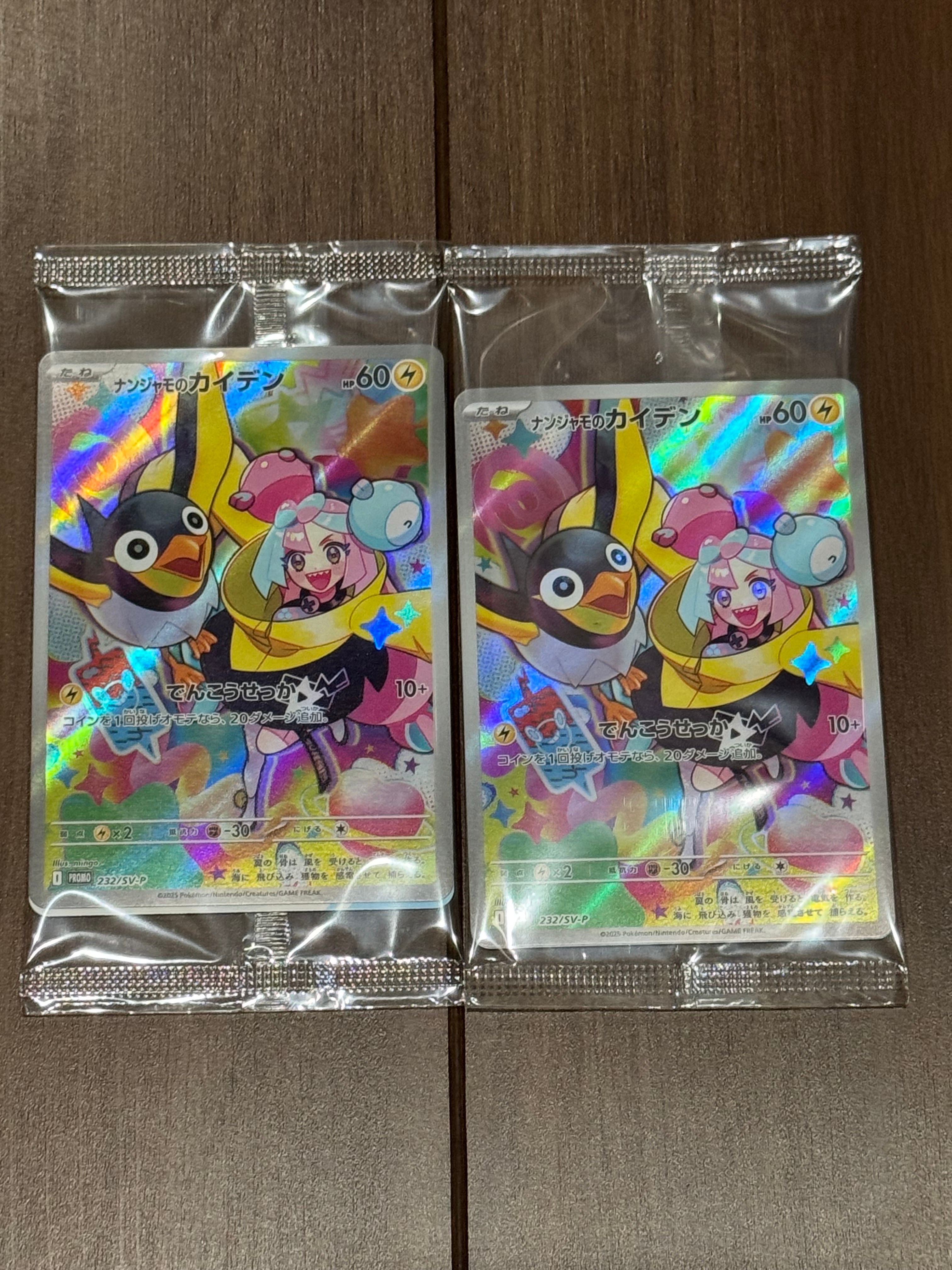 ナンジャモのカイデン P [SV-P 232](プロモーションカード「拡張パック バトルパートナーズ Box購入キャンペーン」)