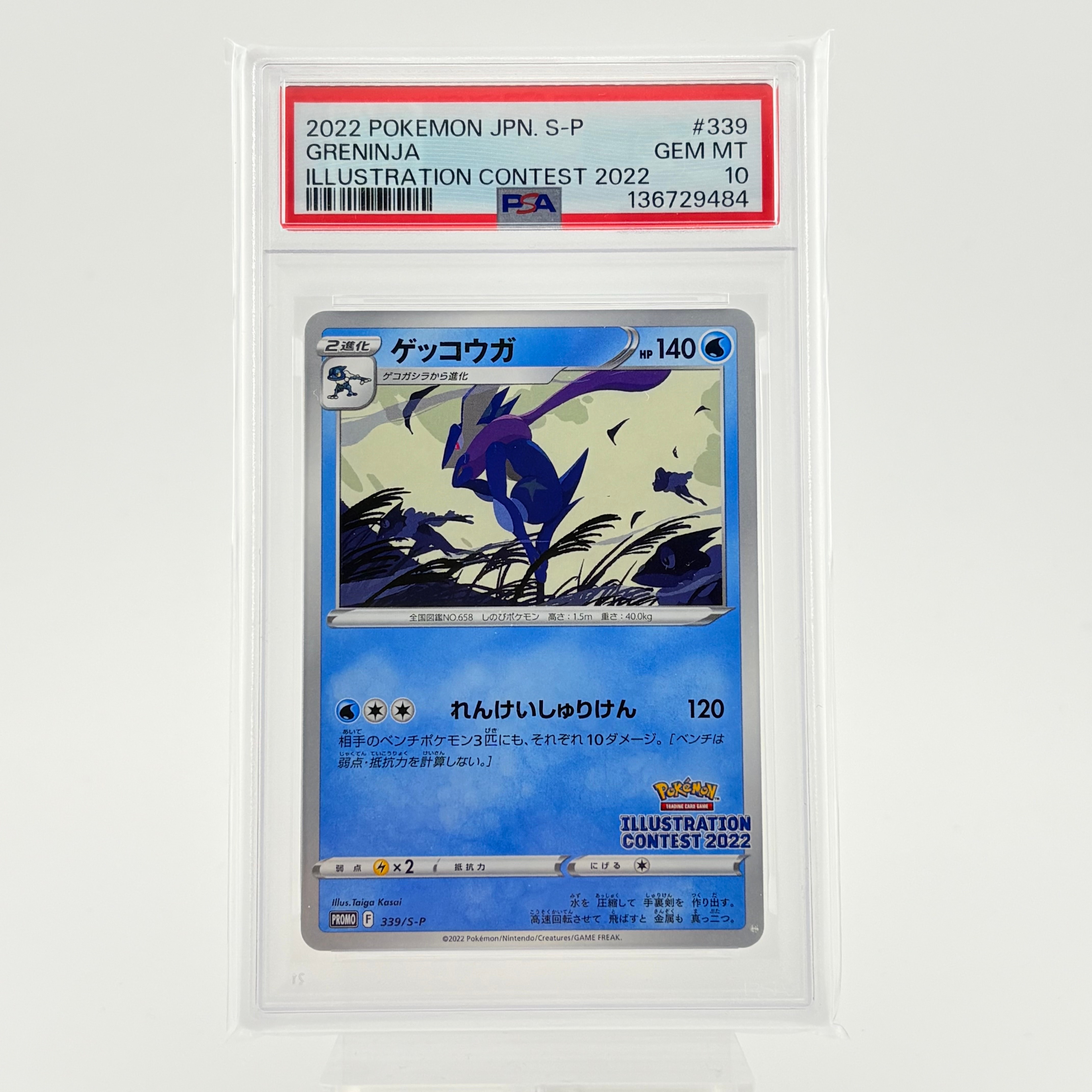 ゲッコウガ プロモ[PROMO339 S-P](プロモーションカード「ポケモンセンター・ポケモンストア・ポケモンセンターオンライン2000円以上購入特典」)