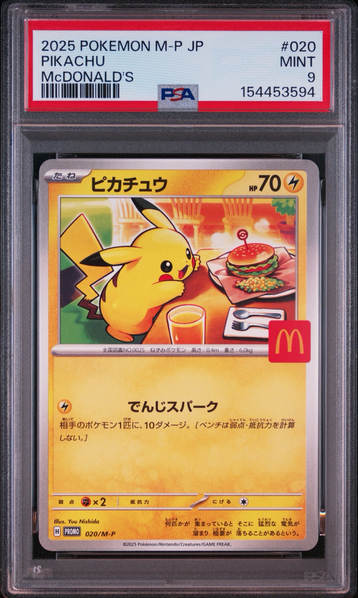 ピカチュウ P [M-P 020](プロモカードパック「マクドナルド ハッピーセット2025」)