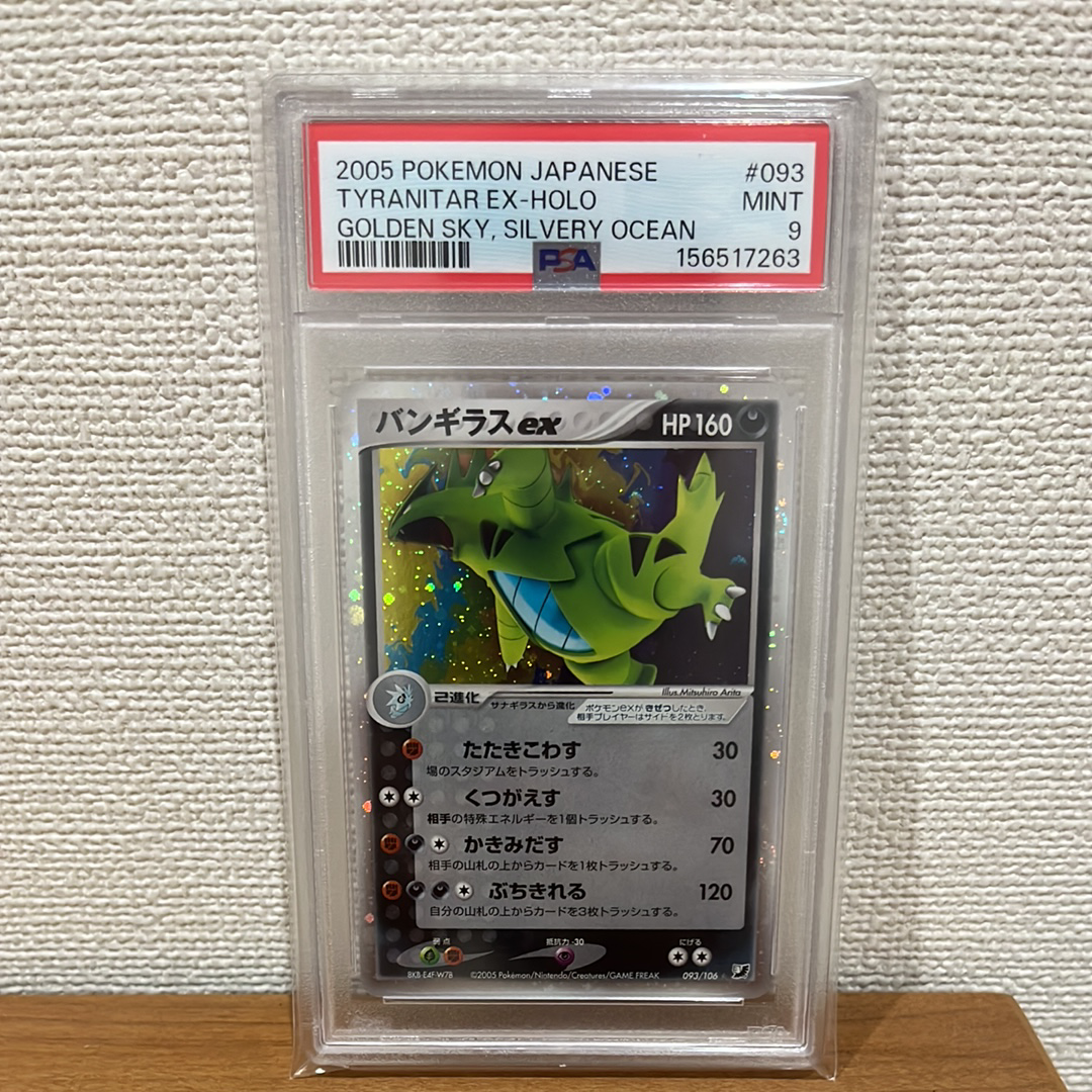 状態D】わるいギャラドス :1ED [PCGS-si 004/020](ロケット団ハーフ