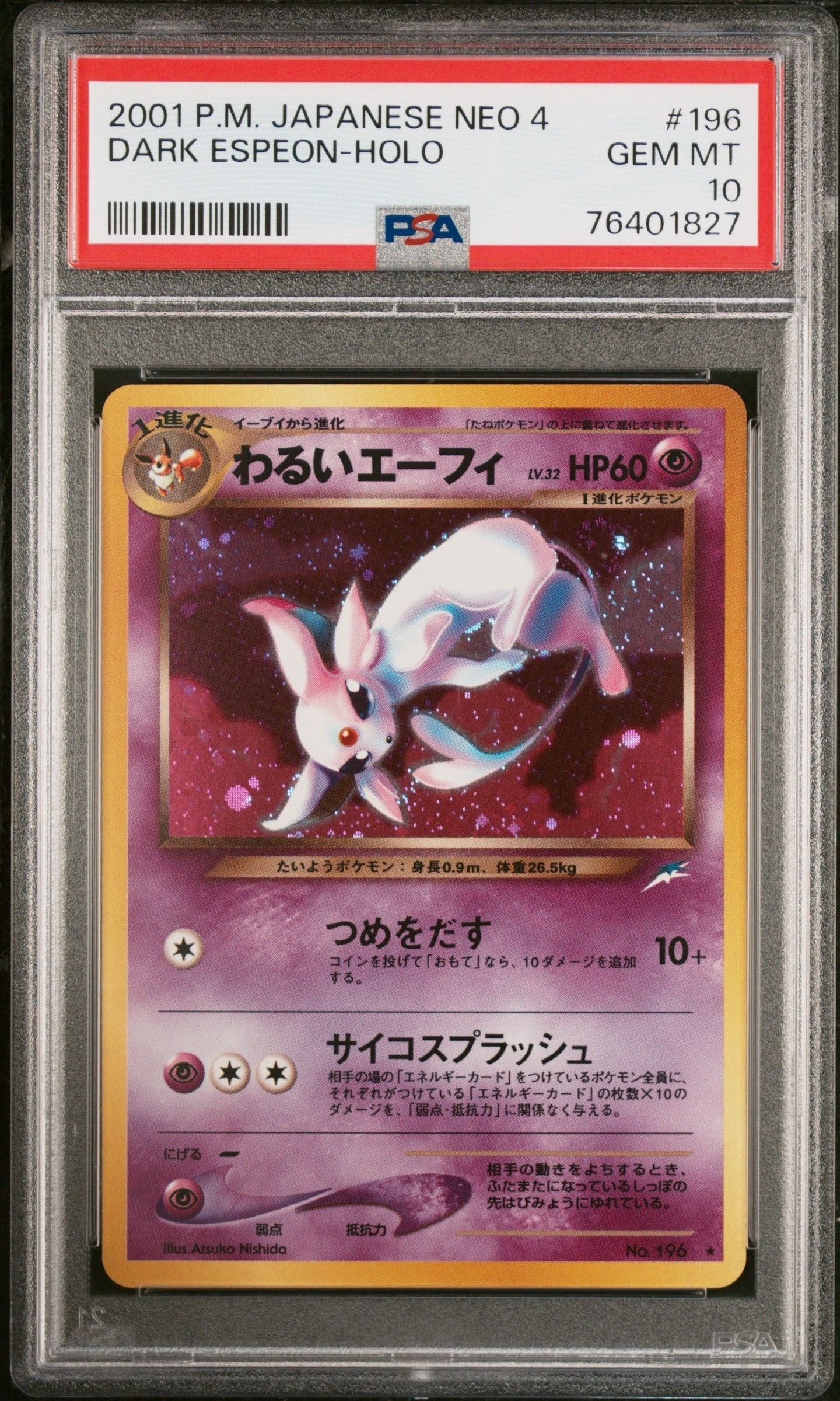 わるいエーフィ ★ : 旧裏 [neo4 No.196](ポケモンカード★neo 拡張パック「闇、そして光へ...」)