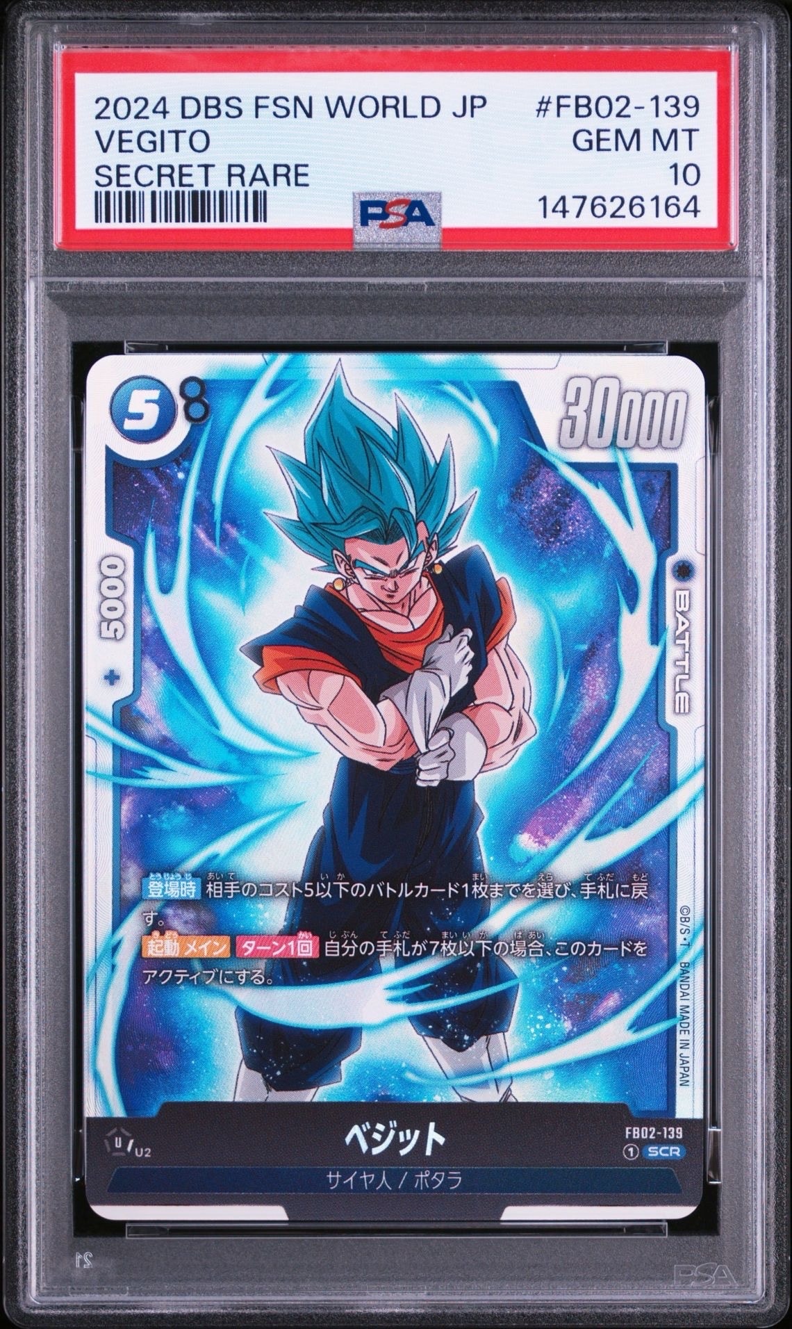 孫悟空 SCR [FB01-139] (フュージョンワールド 「ブースターパック