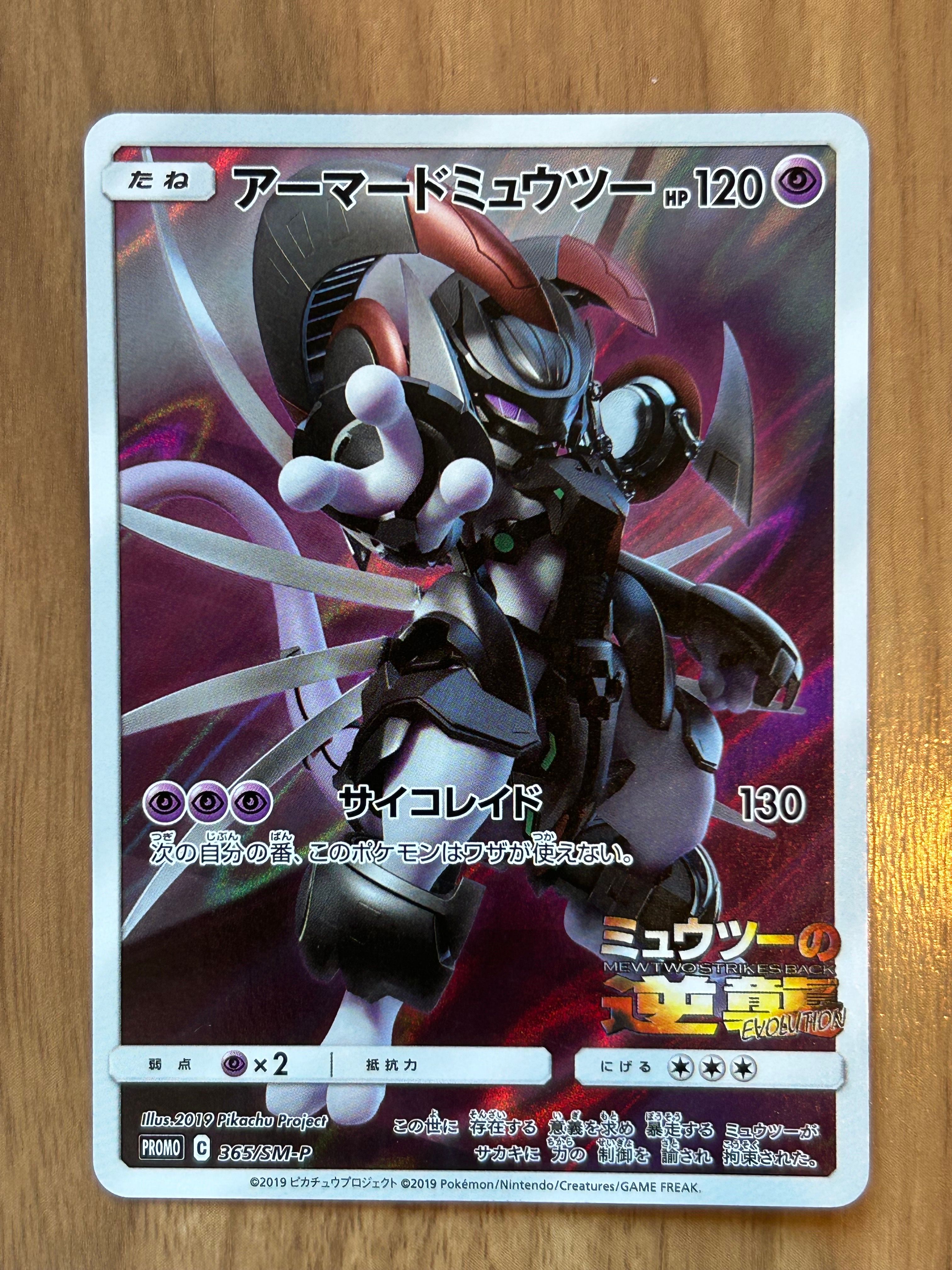 アーマードミュウツー プロモ 20枚セット アーマードミュウツー プロモ 20枚セット