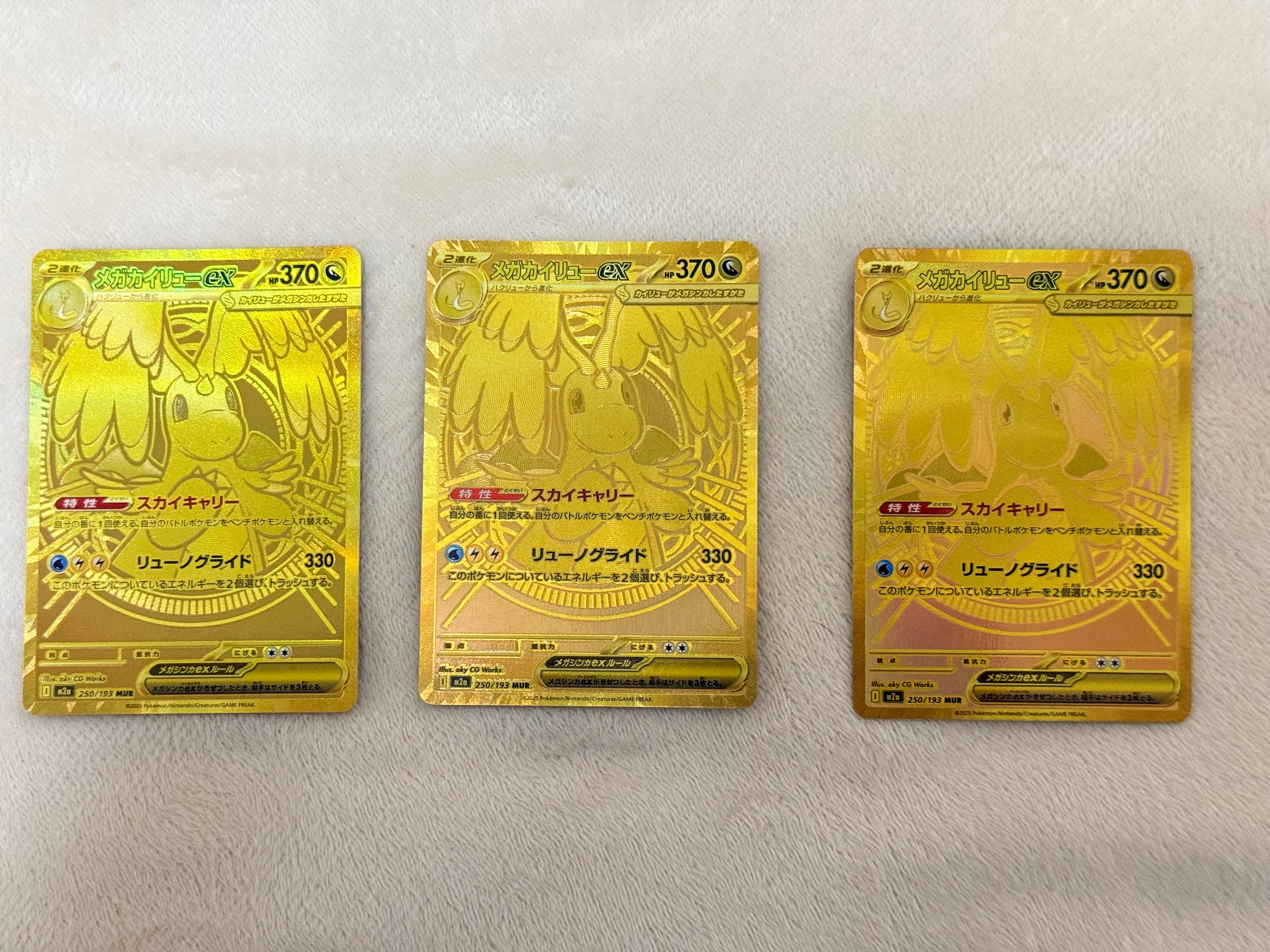 メガカイリューex MUR [M2a 250/193](ハイクラスパック「MEGAドリーム