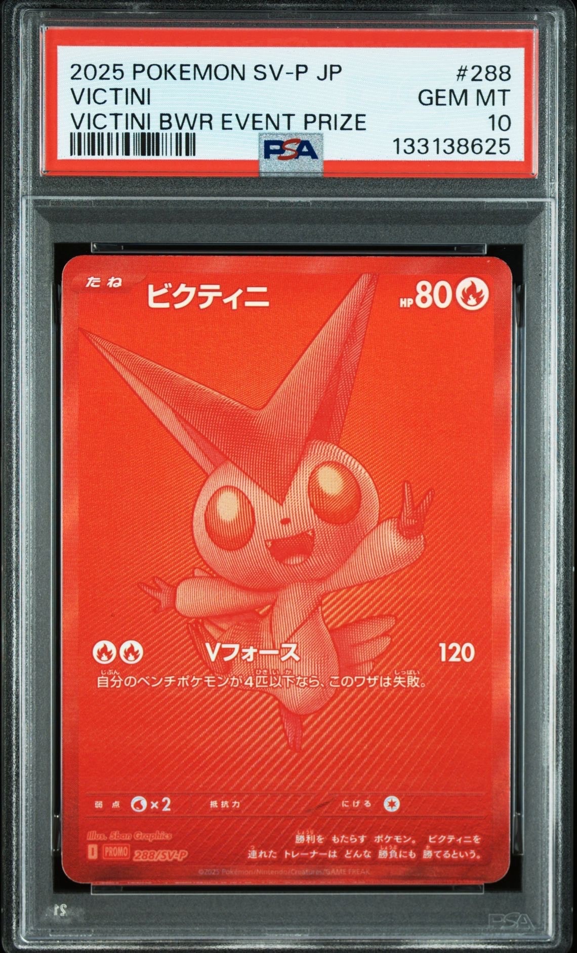 ビクティニ P [SV-P 288](プロモーションカード「ビクティニBWR争奪戦 上位賞 / おうちでブラックボルト・ホワイトフレア デッキ構築戦キャンペーン)