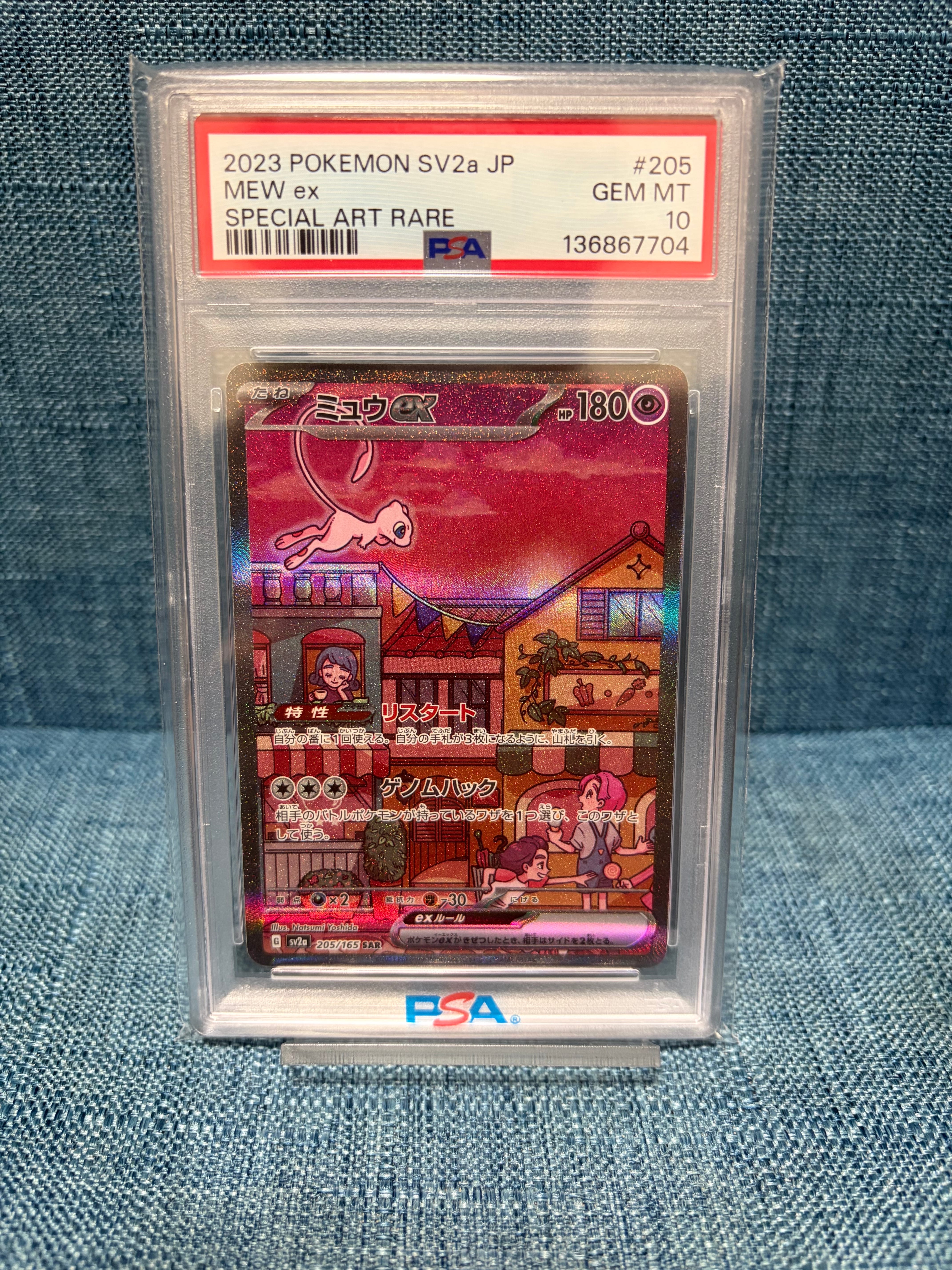 ミュウex SAR[SV2a 205/165](強化拡張パック「ポケモンカード151」)