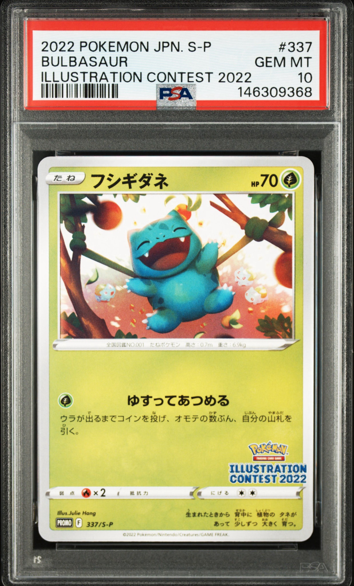 フシギダネプロモ[PROMO337 S-P](プロモーションカード「ポケモン