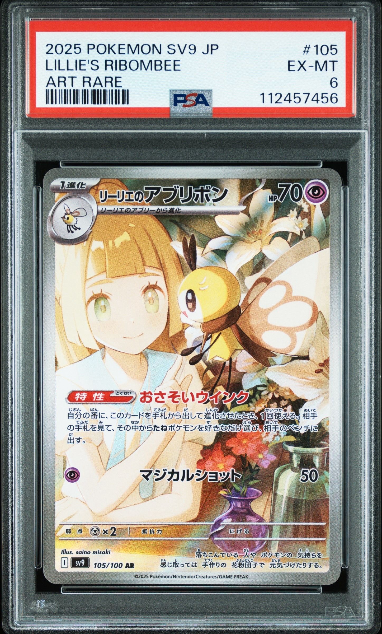 リーリエのアブリボン AR [SV9 105/100](拡張パック「バトルパートナーズ」)