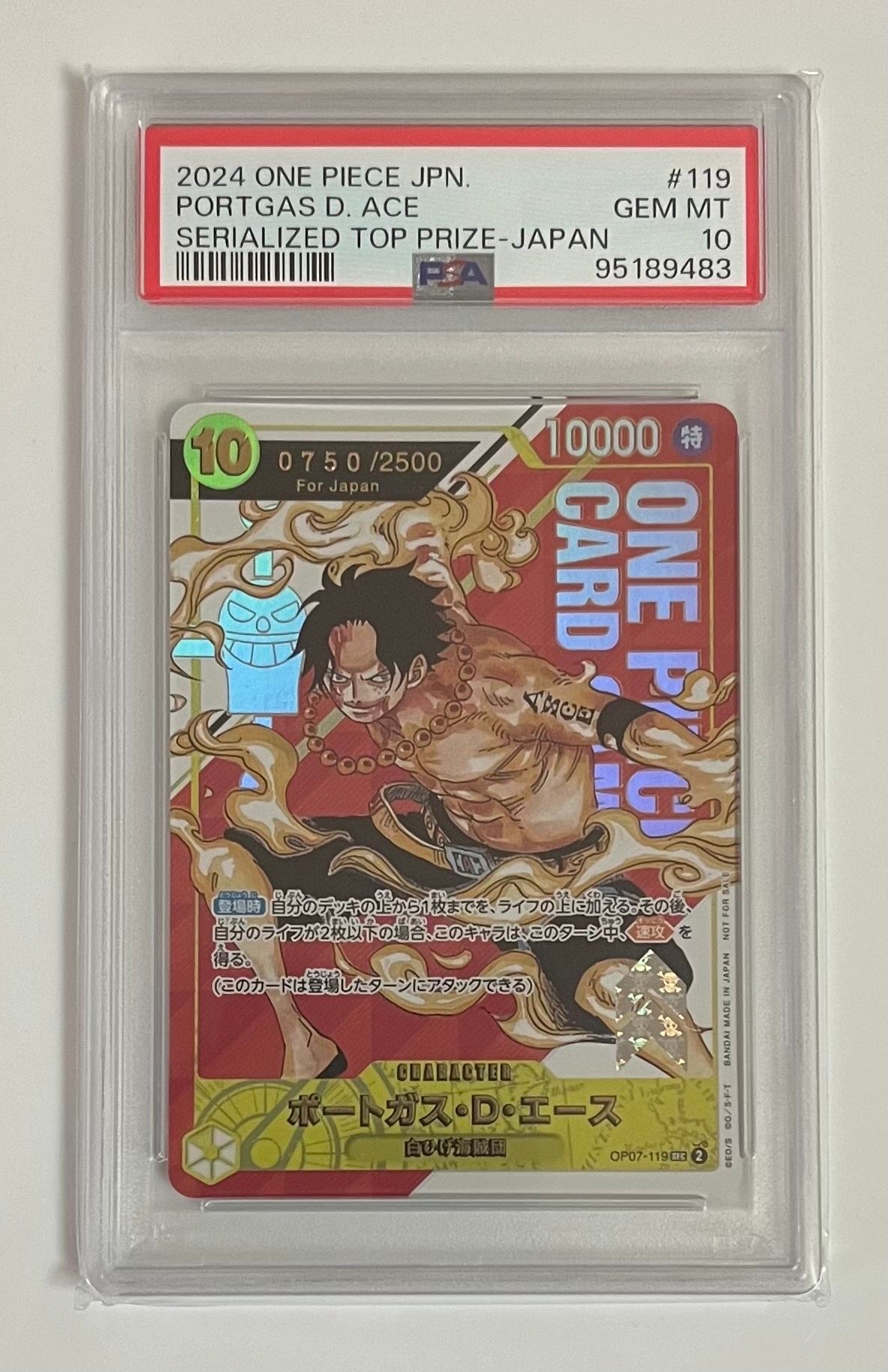 ポートガス・D・エース SEC-P シリアルナンバー入り (開封済) [OP07-119] (フラッグシップバトル 記念品)for Japan