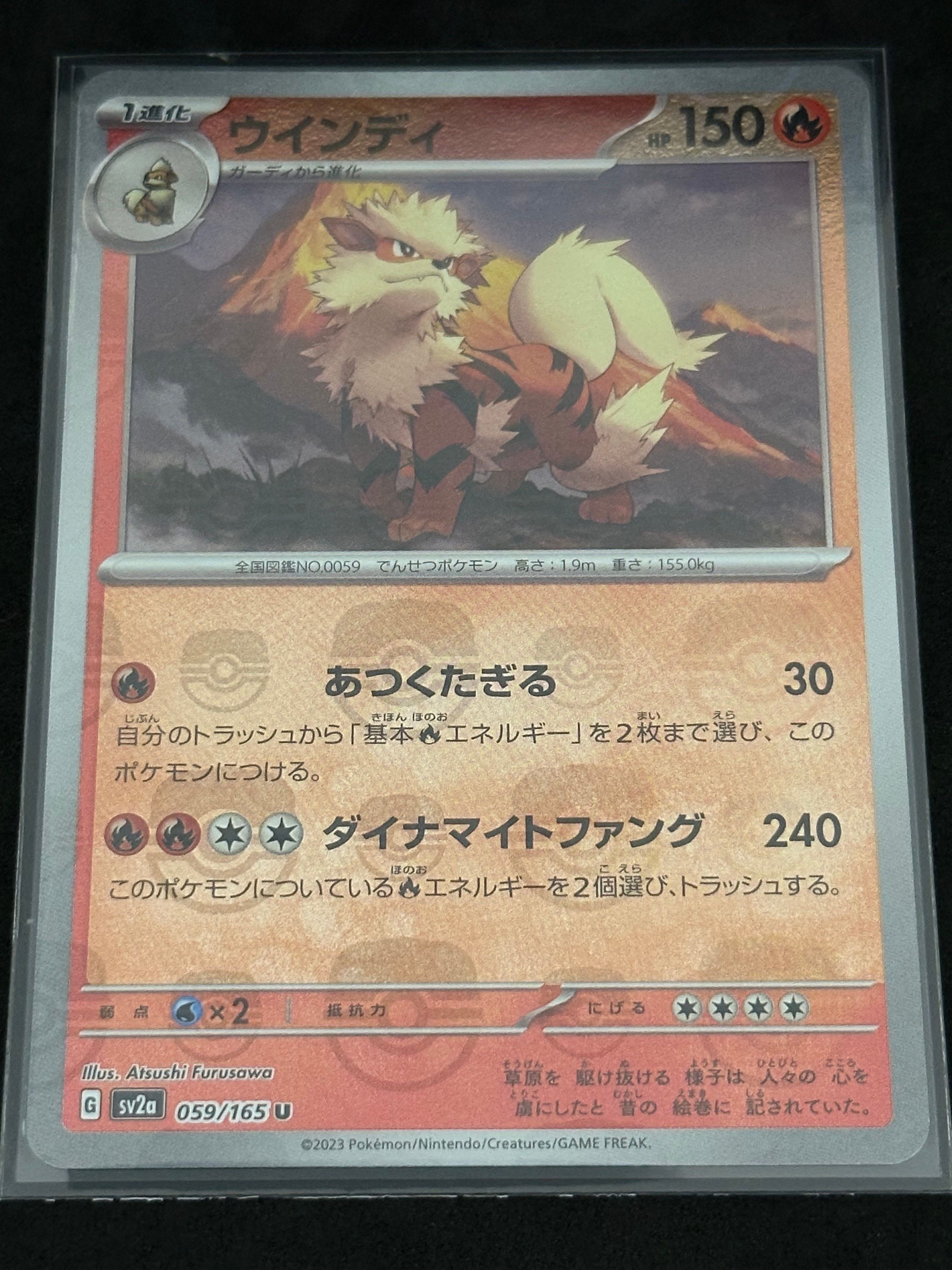 ウインディ U: マスターボールミラー[SV2a 059/165](強化拡張パック「ポケモンカード151」)