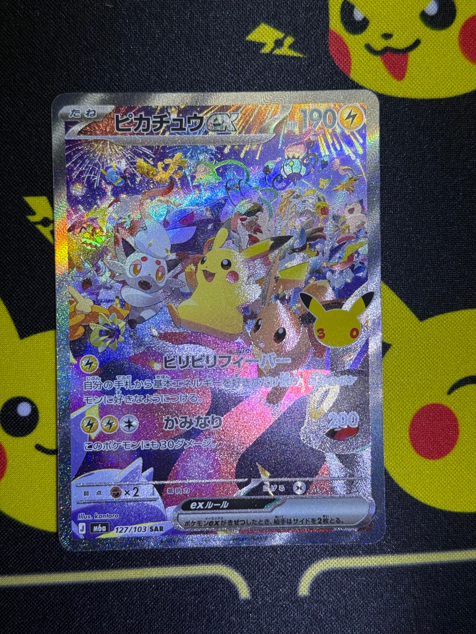 ピカチュウex SAR [M6a 127/103](拡張パック「30th CELEBRATION」)