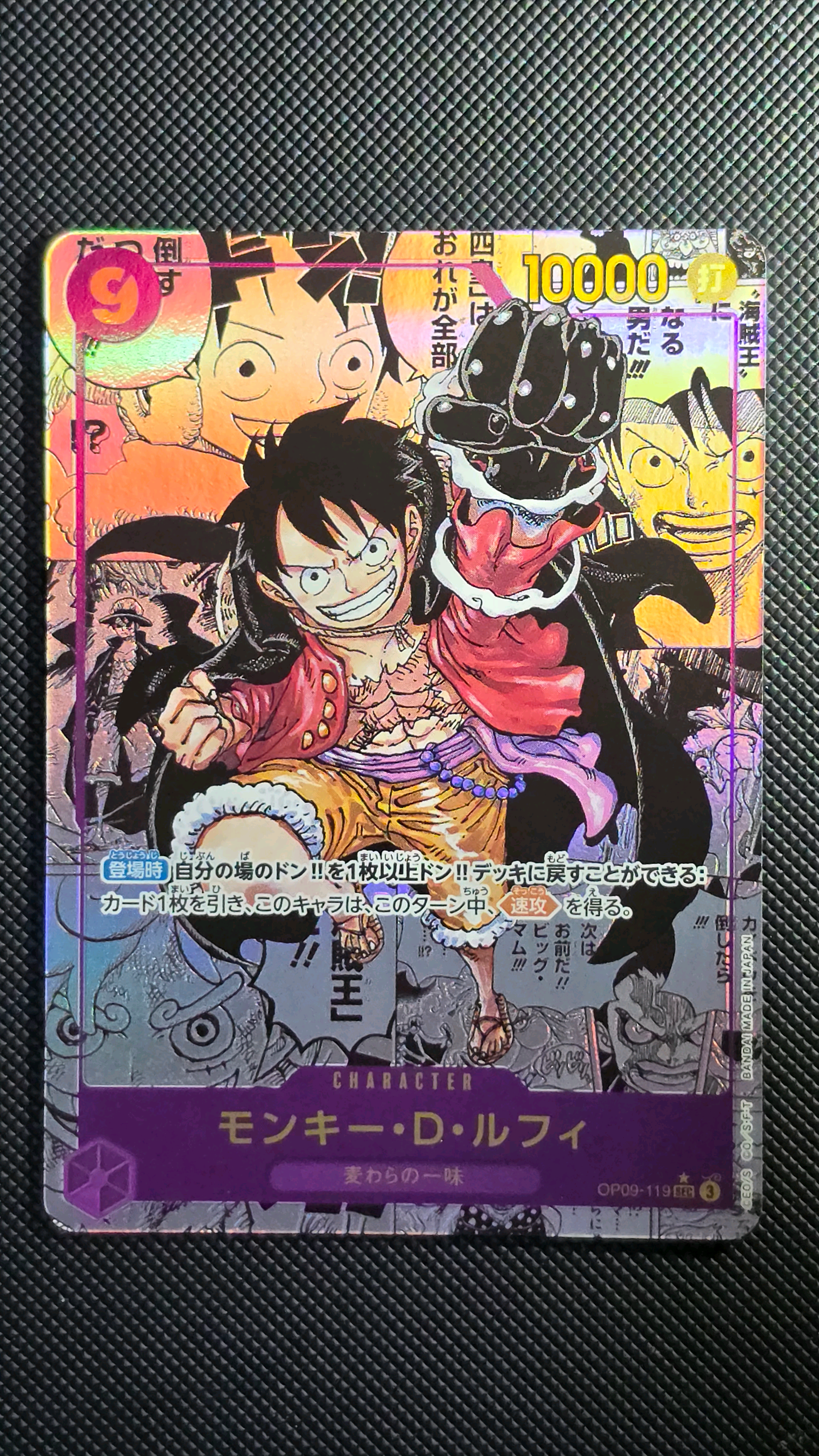 モンキー・D・ルフィ SEC-SP (コミパラ) [OP09-119](ブースターパック「新たなる皇帝」)