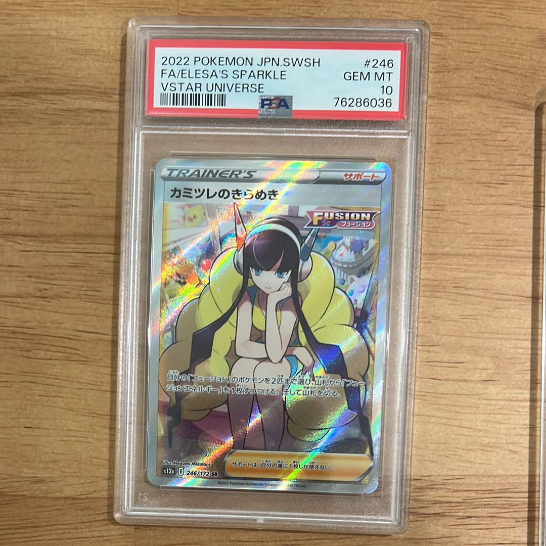カミツレのきらめき SR[s12a 246/172](ハイクラスパック「VSTARユニバース」)