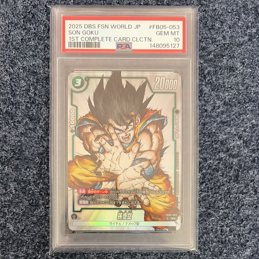 PSA10】孫悟空 R [FB05-053](フュージョンワールド「1st COMPLETE CARD