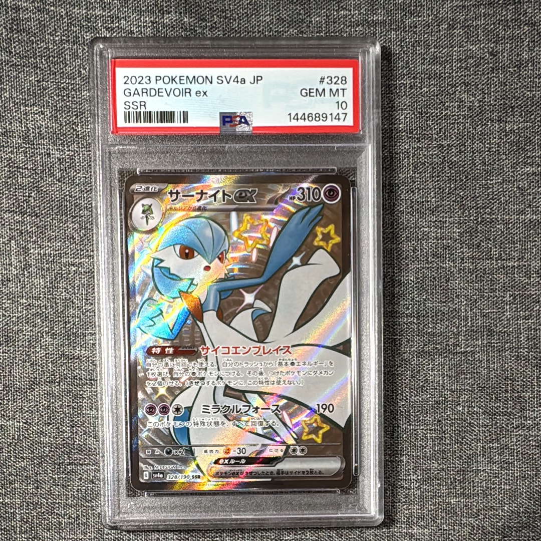 サーナイトex SSR [SV4a 328/190](ハイクラスパック「シャイニートレジャーex」)