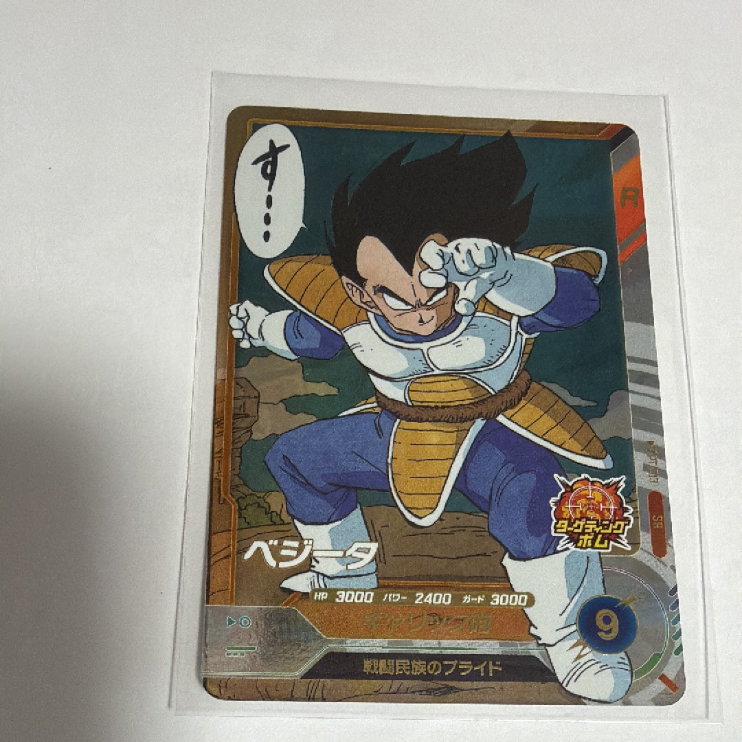 ベジータ SR [APT-013](アドバンスパック「ドラゴンボール 40th アニバーサリー エディション」)