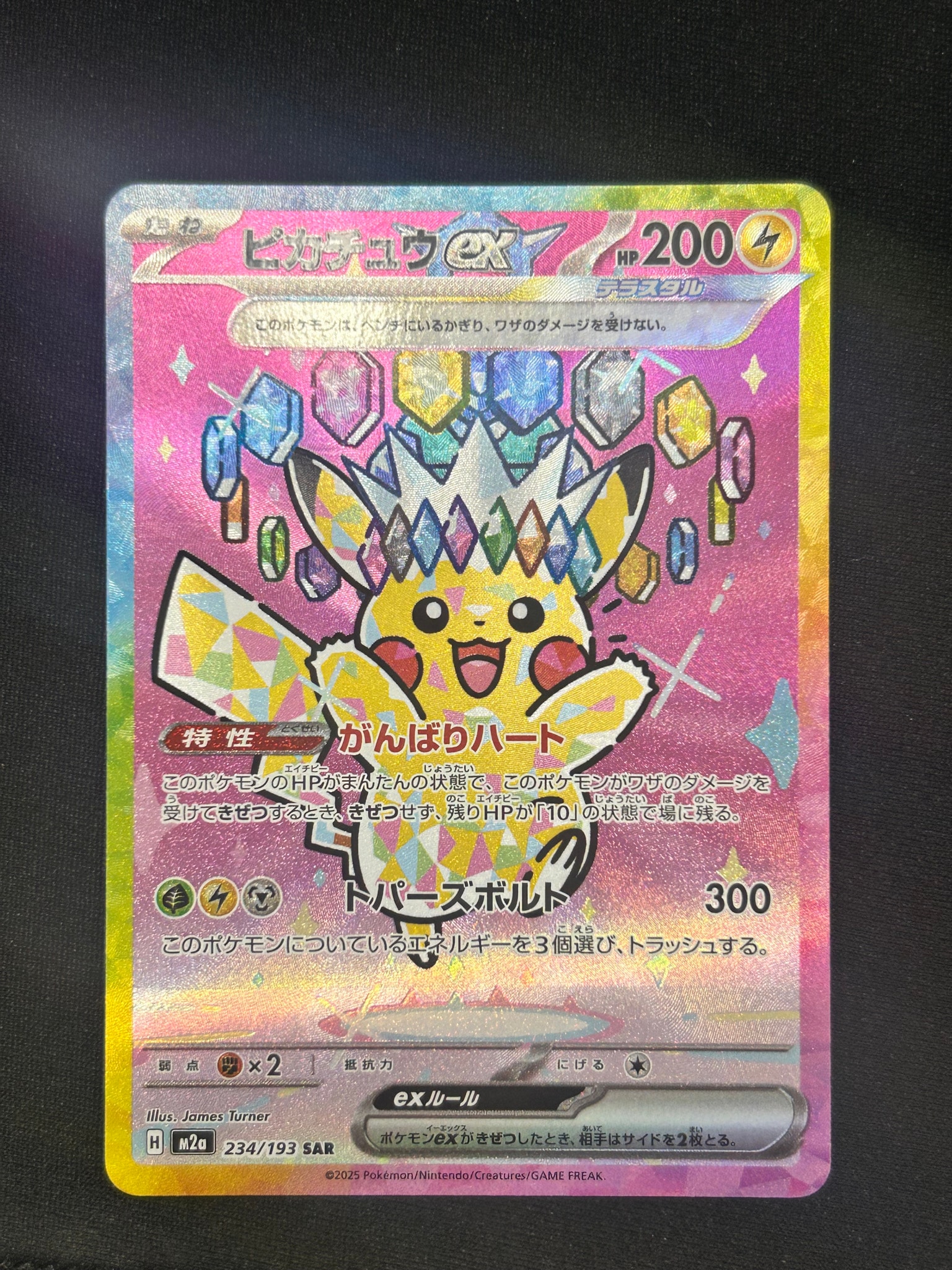ピカチュウex SAR [M2a 234/193](ハイクラスパック「MEGAドリームex