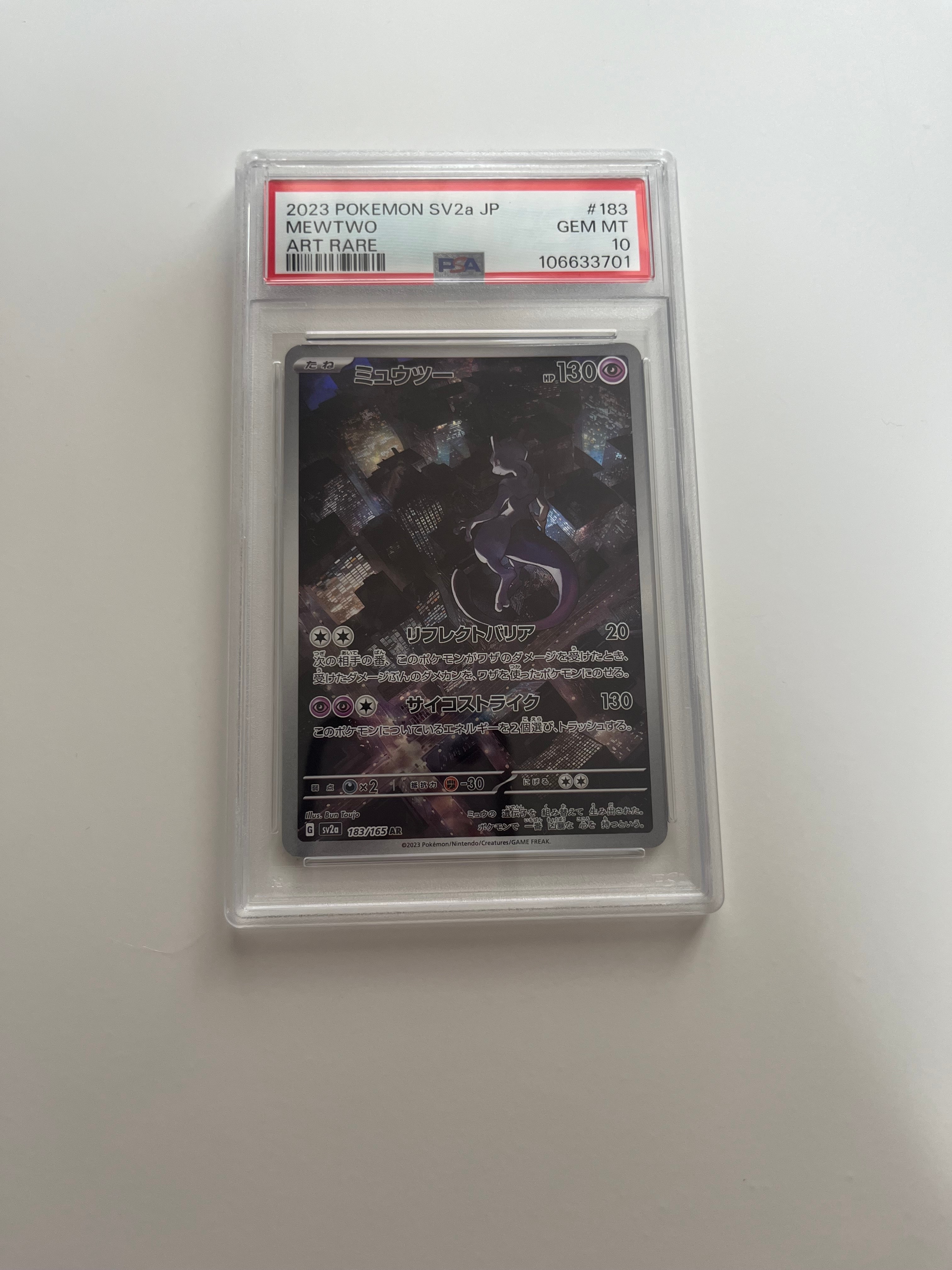 ミュウツー AR[SV2a 183/165](強化拡張パック「ポケモンカード151」)