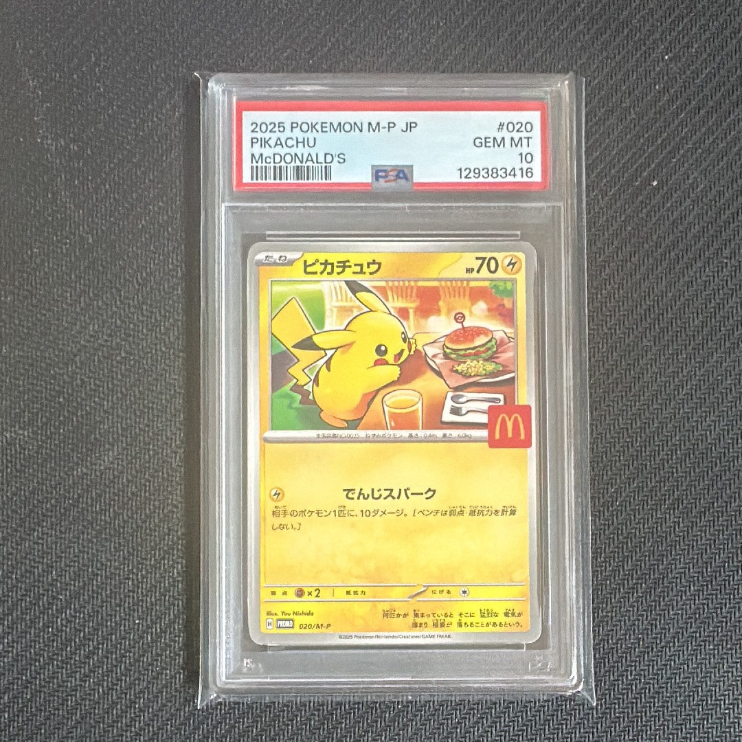 ピカチュウ P [M-P 020](プロモカードパック「マクドナルド ハッピーセット2025」)