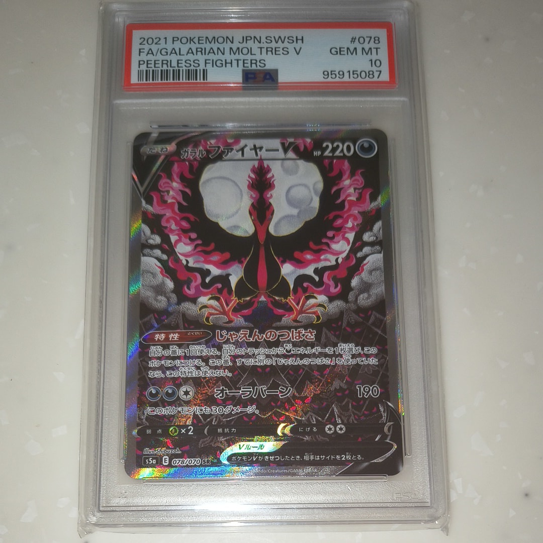 PSA10】ガラルファイヤーV SR: SA[S5a 078/070](強化拡張パック「双璧