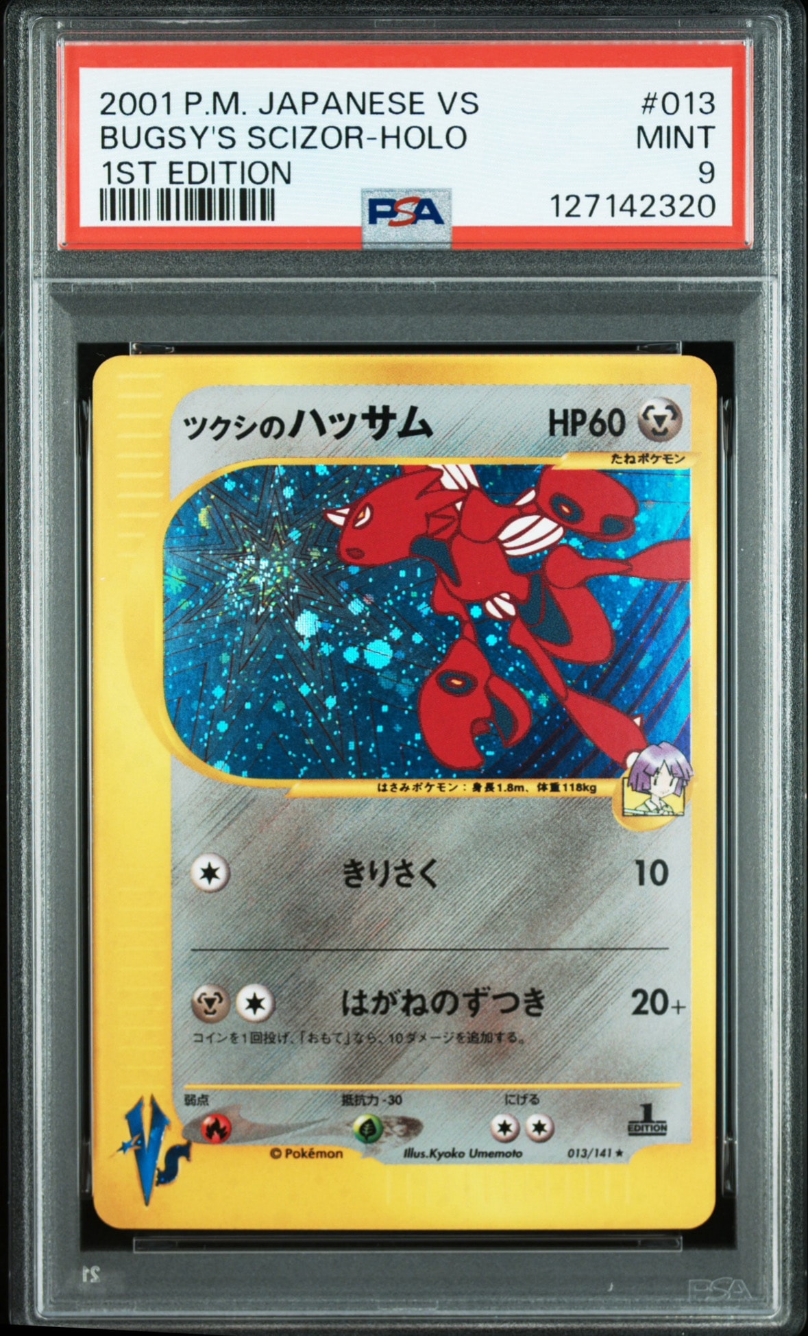 psa8 ツクシのハッサム VS 013/141 ハーフデッキ リーダーズ 状態A】ツクシのハッサム ☆ :1ED [VS 013/141](ハーフデッキ
