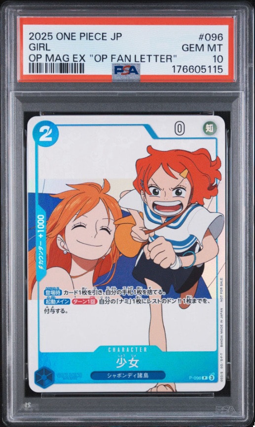 少女 P [P-096](プロモーションカード「ワンピースマガジン 別冊