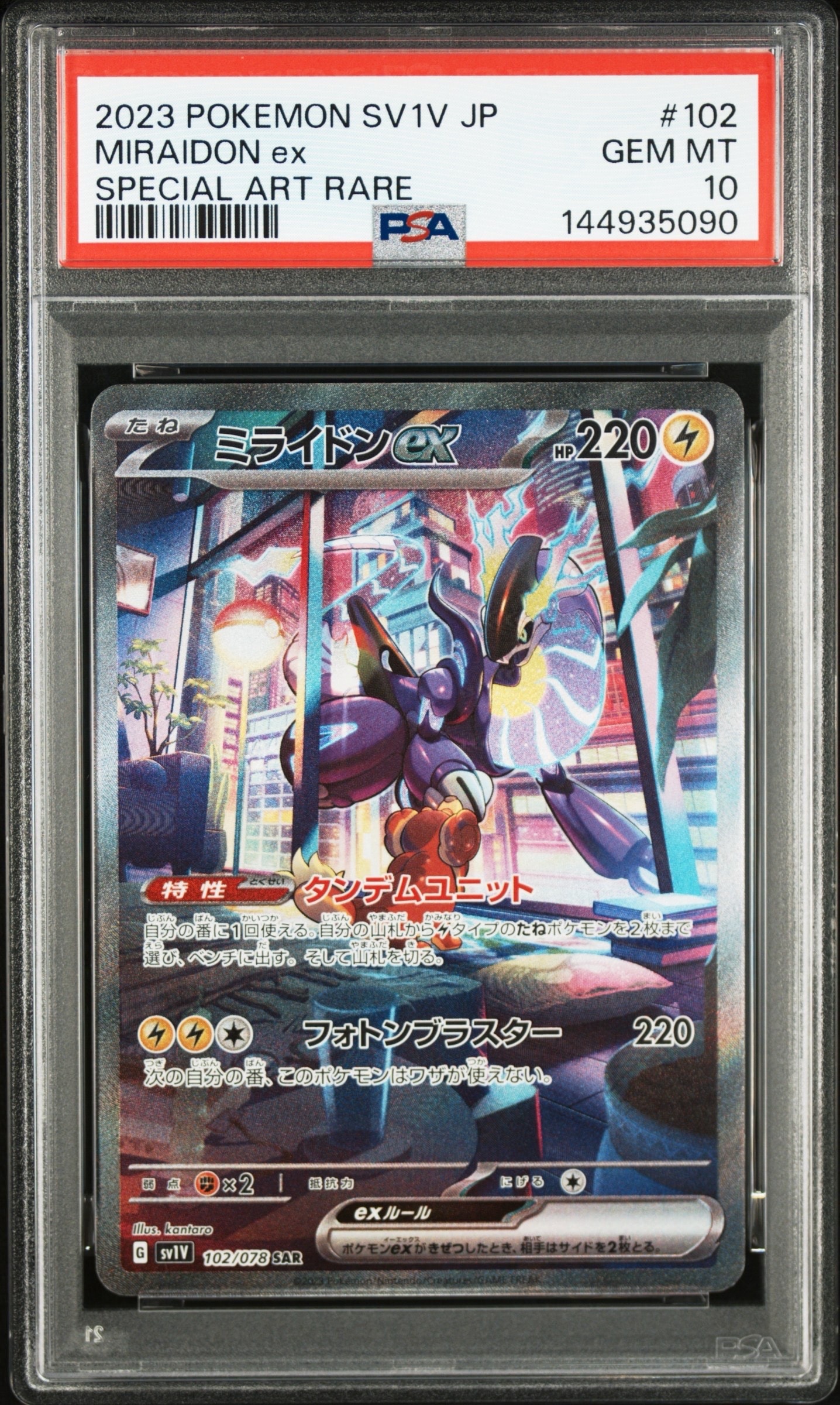 ミライドンex SAR[SV1V 102/078](スカーレット&バイオレット 拡張パック「バイオレットex」)