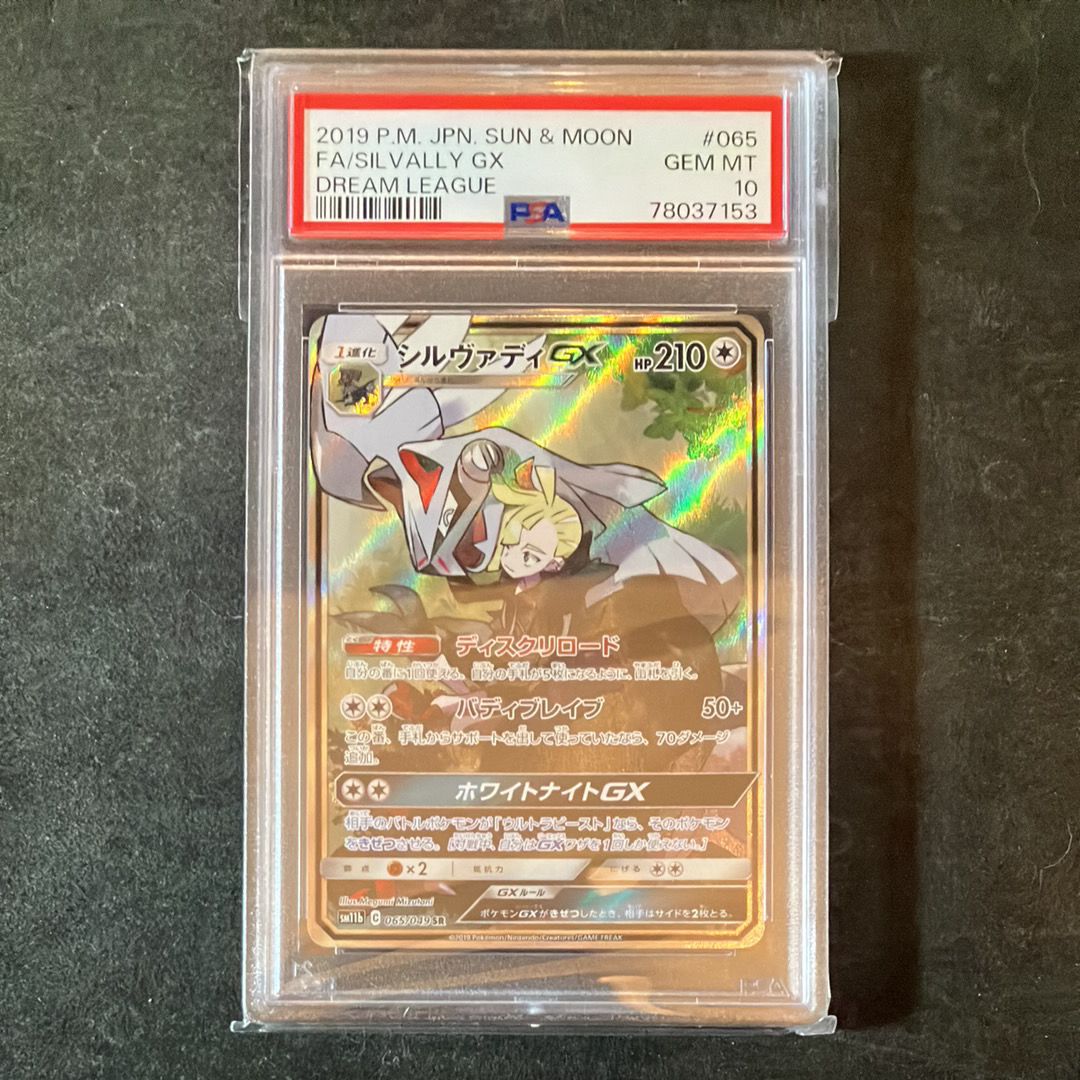 シルヴァディGX SR :SA [SM11b 065/049](強化拡張パック「ドリームリーグ」)