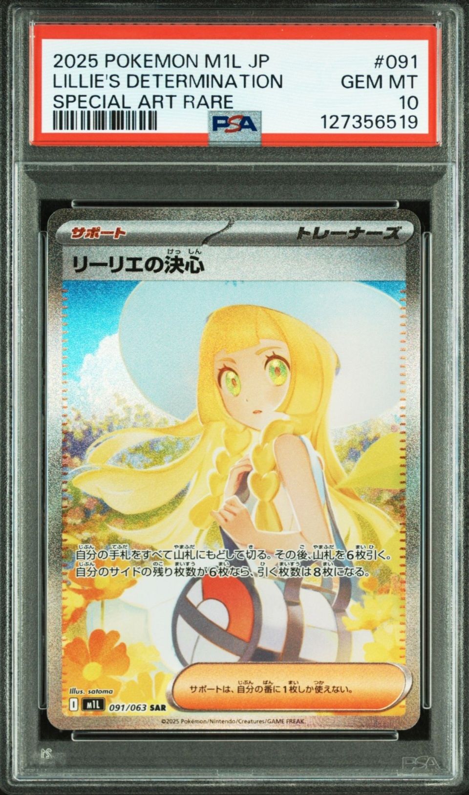 リーリエの決心 SAR [M1L 091/063](拡張パック「メガブレイブ」)