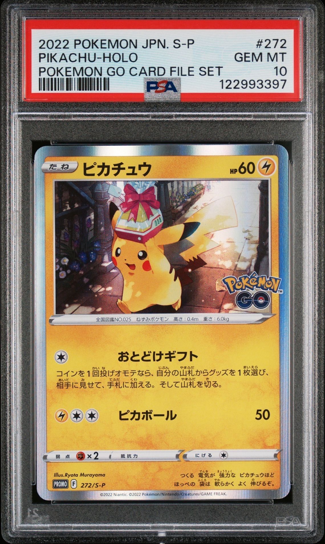 ピカチュウ: プロモ P [S-P 272](プロモーションカード「S-P」)