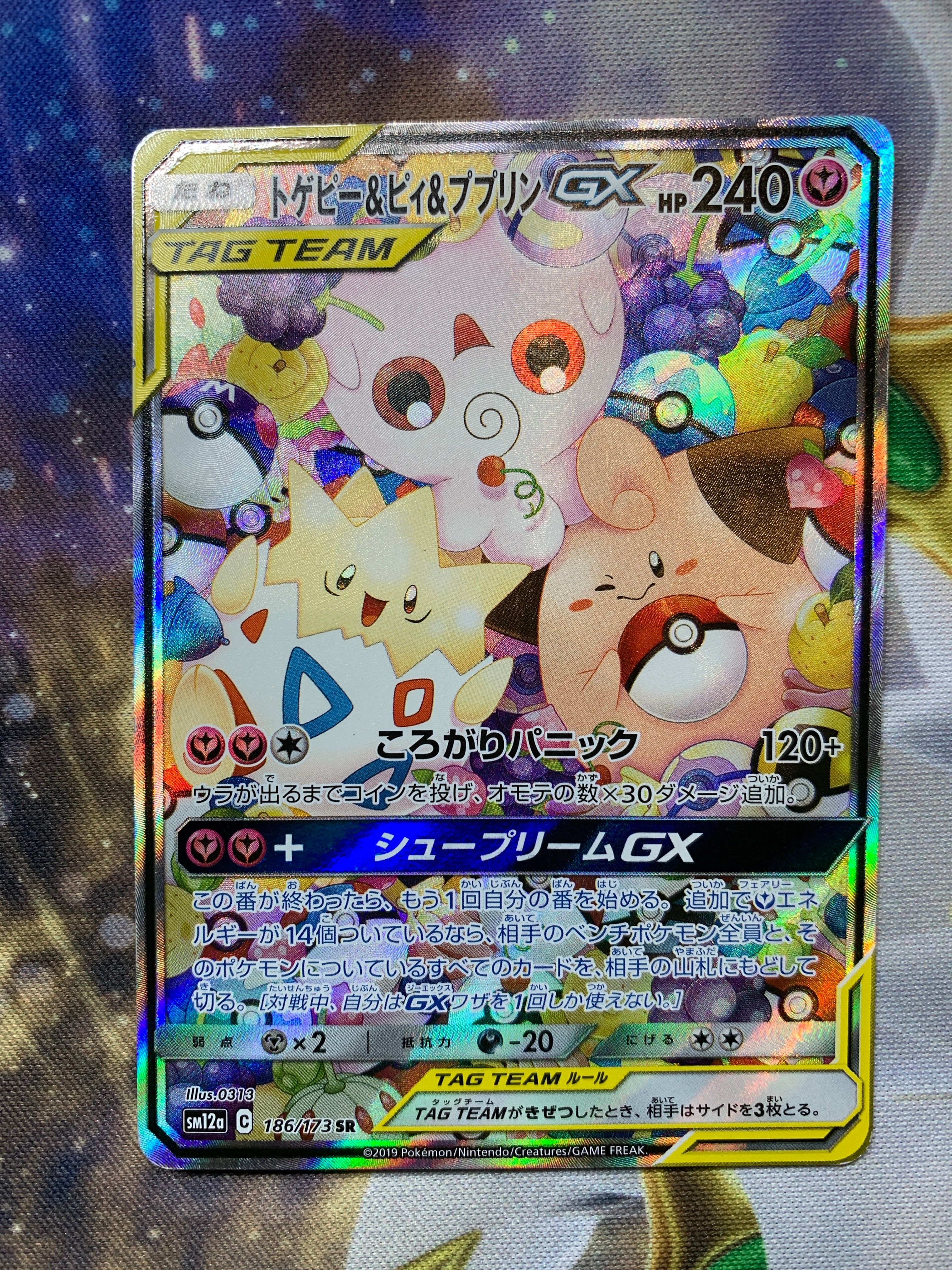 トゲピー&ピィ&ププリンGX SR: SA[SM12a 186/173](ハイクラスパック「TAG TEAM GX タッグオールスターズ」)