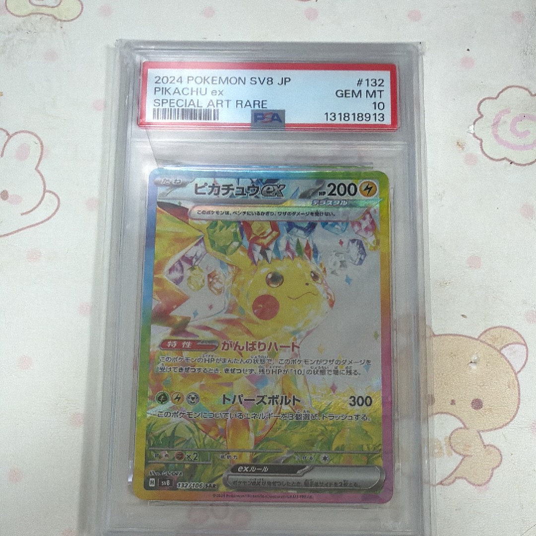 ピカチュウex SAR [SV8 132/106](拡張パック「超電ブレイカー」)の新品