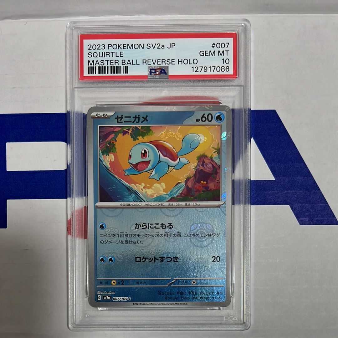 ゼニガメ C: マスターボールミラー[SV2a 007/165](強化拡張パック「ポケモンカード151」)