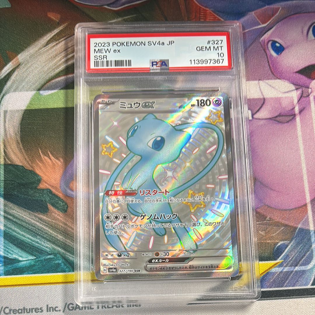 ミュウex SSR [SV4a 327/190](ハイクラスパック「シャイニートレジャーex」)