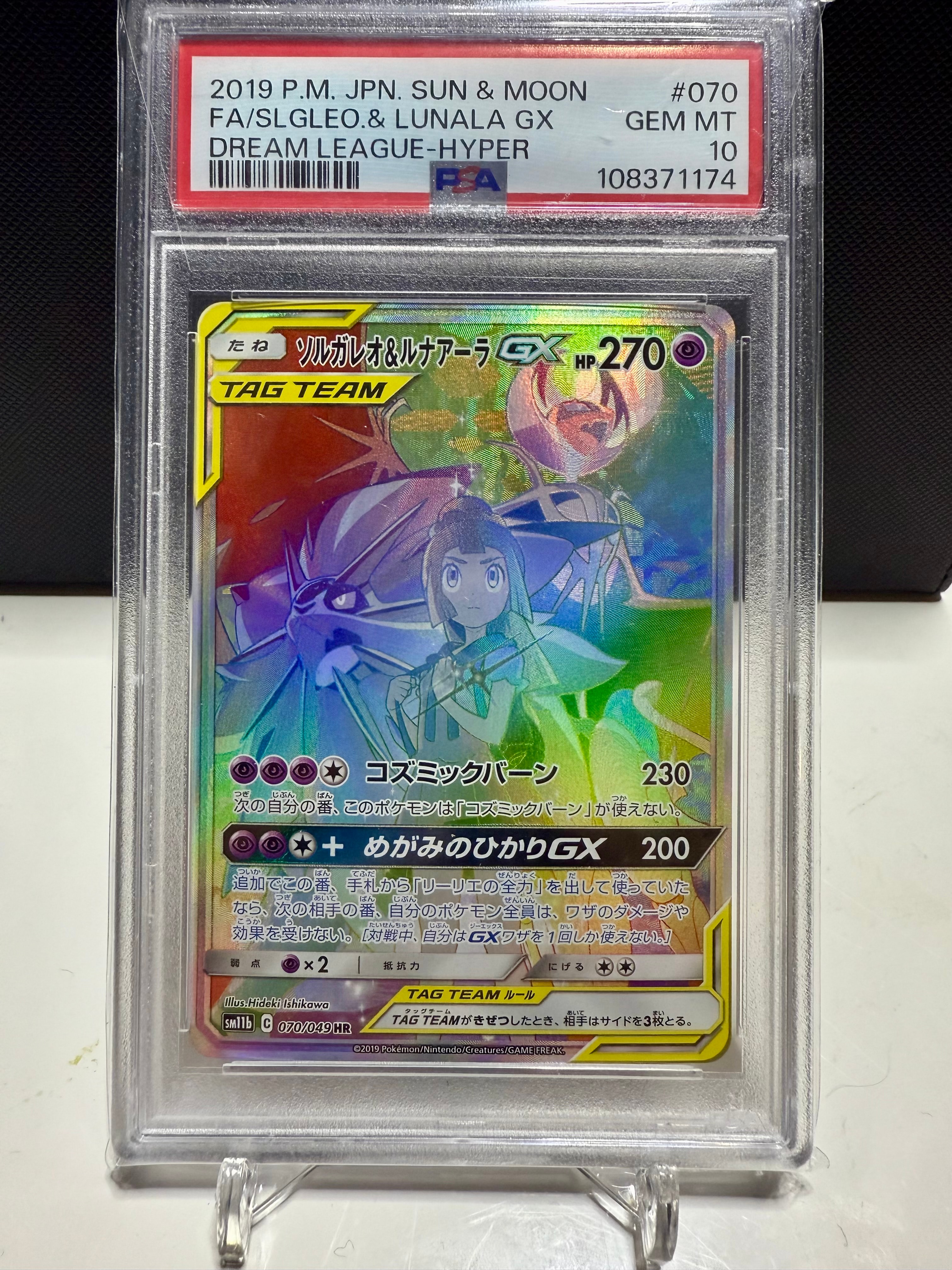 ファッション通販サイト ソルガレオ＆ルナアーラ GX HR PSA10 【公式通販】