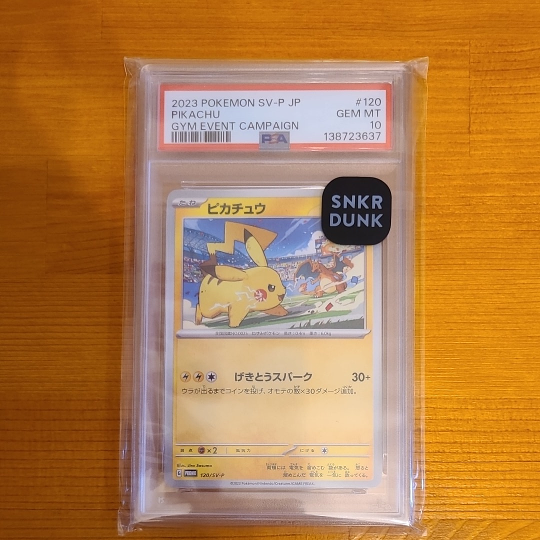 ピカチュウ: プロモ [SV-P 120](プロモーションカード「SV-P」)