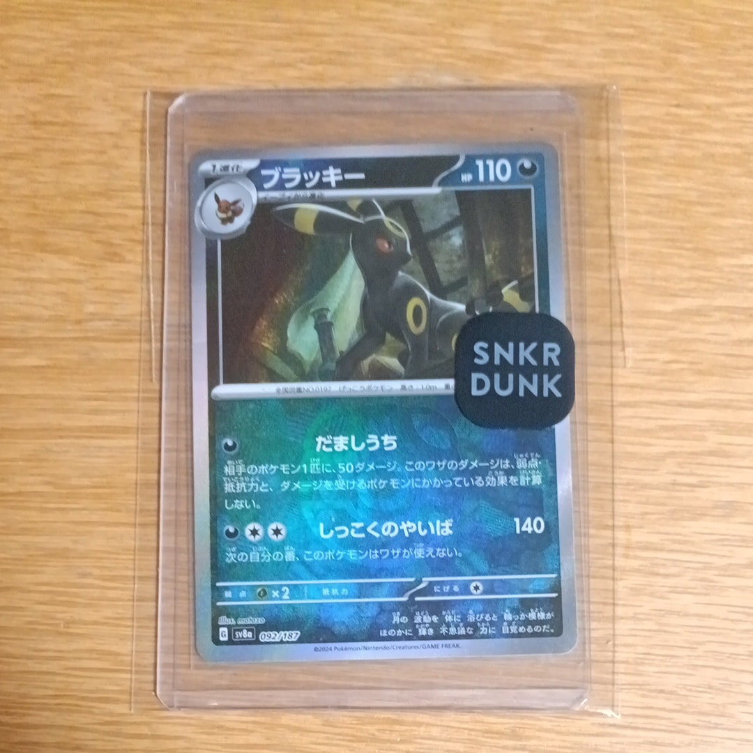 ブラッキー :マスターボールミラー [SV8a 092/187](ハイクラスパック「テラスタルフェスex」)