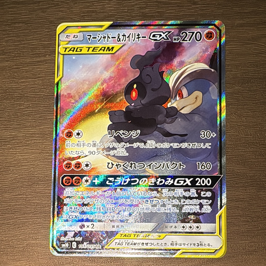 マーシャドー＆カイリキーGX SR PSA10 PSA10鑑定済〕マーシャドー＆カイリキーGX(SA)【SR】{101/095} 1枚の