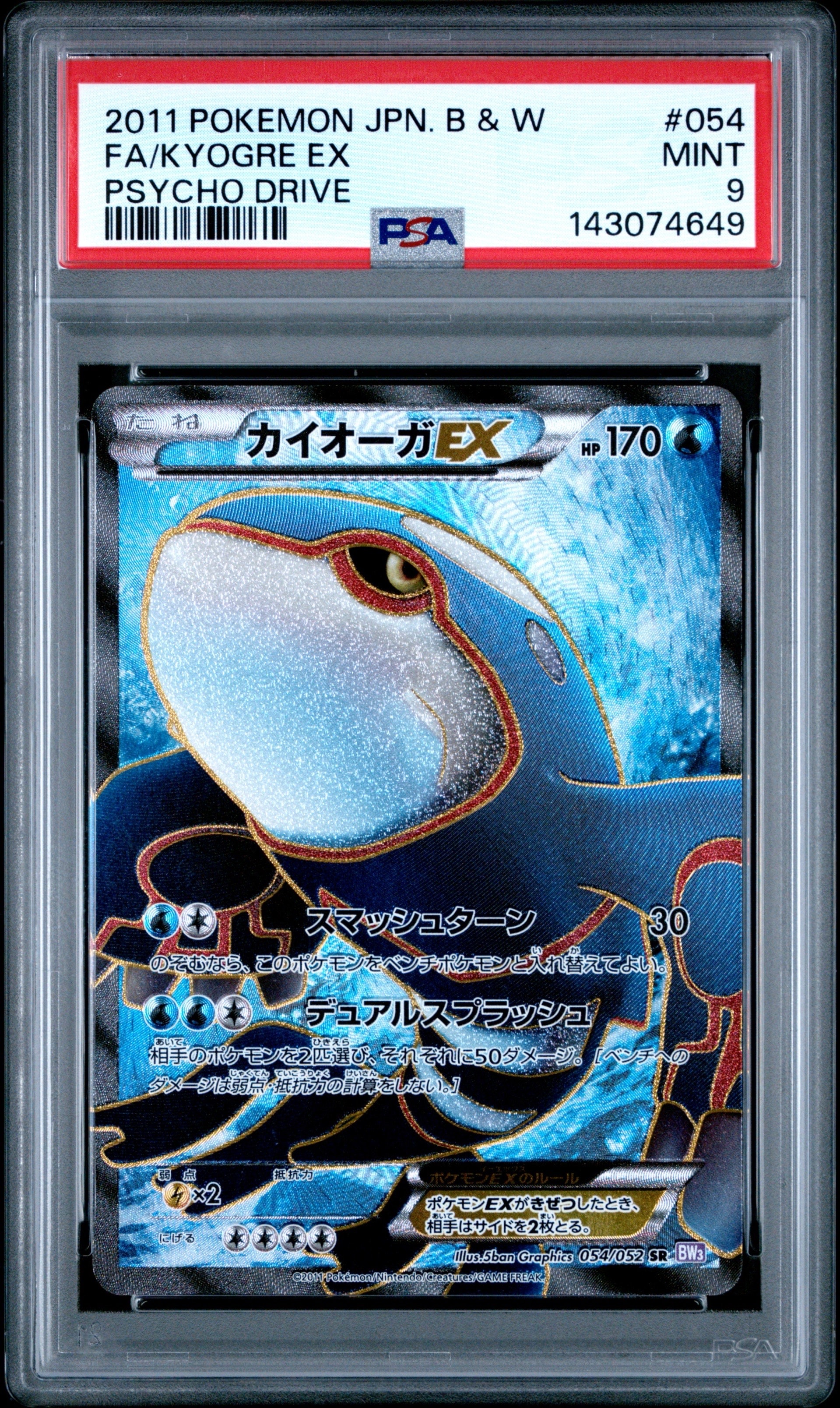 PSA10 カイオーガEX R :1ED BW3 015/052サイコドライブ カイオーガEX R BW3 サイコドライブ 015/052 - メルカリ