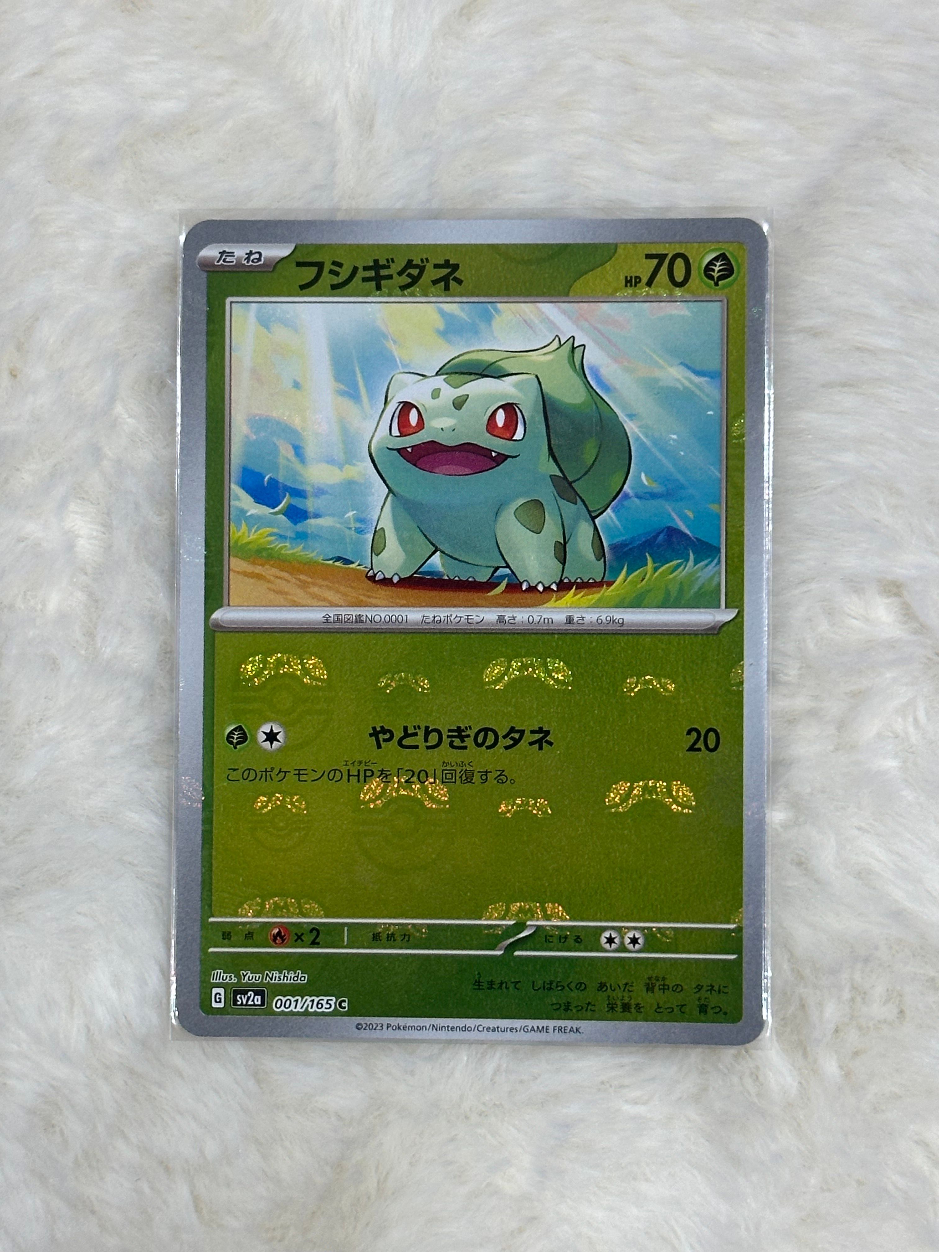 フシギダネ C: マスターボールミラー[SV2a 001/165](強化拡張パック「ポケモンカード151」)