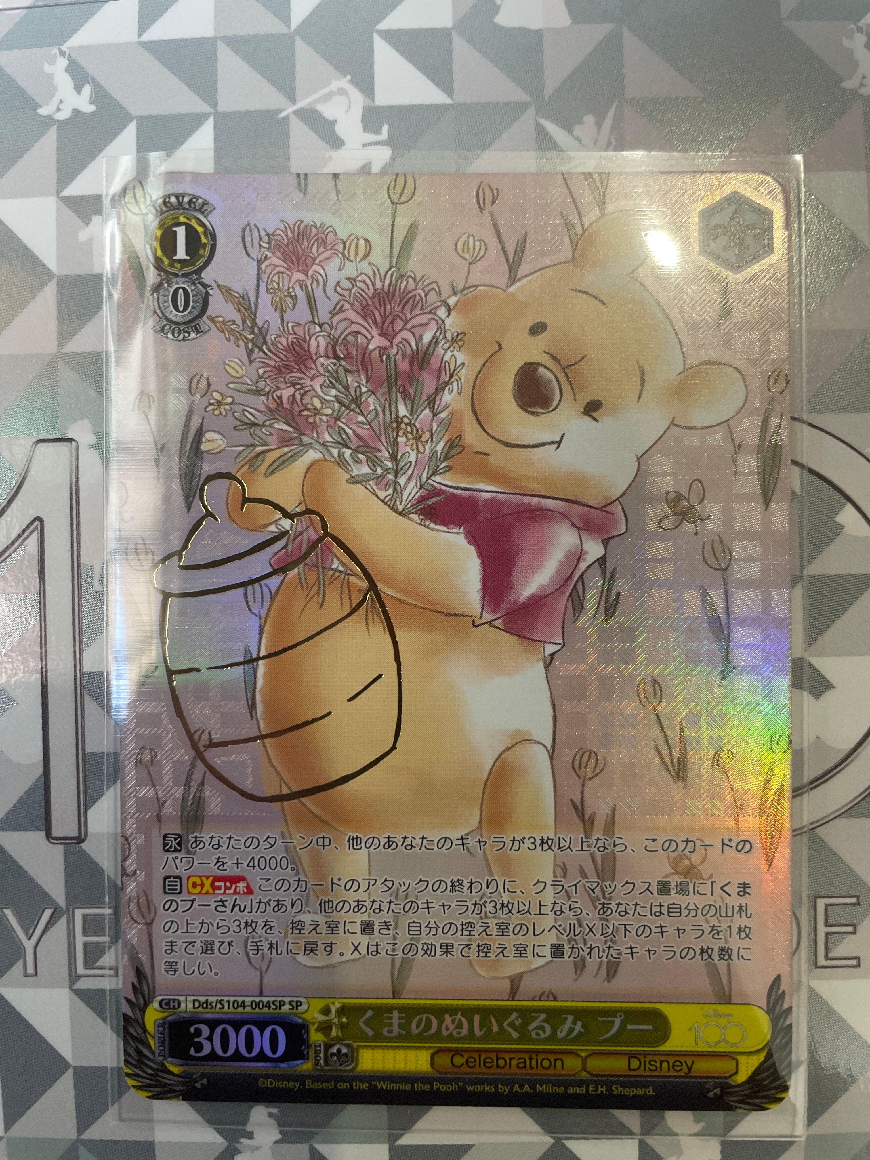 くまのぬいぐるみ プー SP[Dds/S104-004SP SP](ブースターパック Disney100)