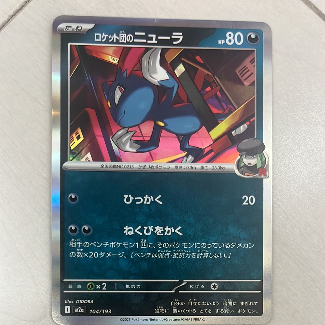 ロケット団のニューラ [M2a 104/193](ハイクラスパック「MEGAドリームex」)